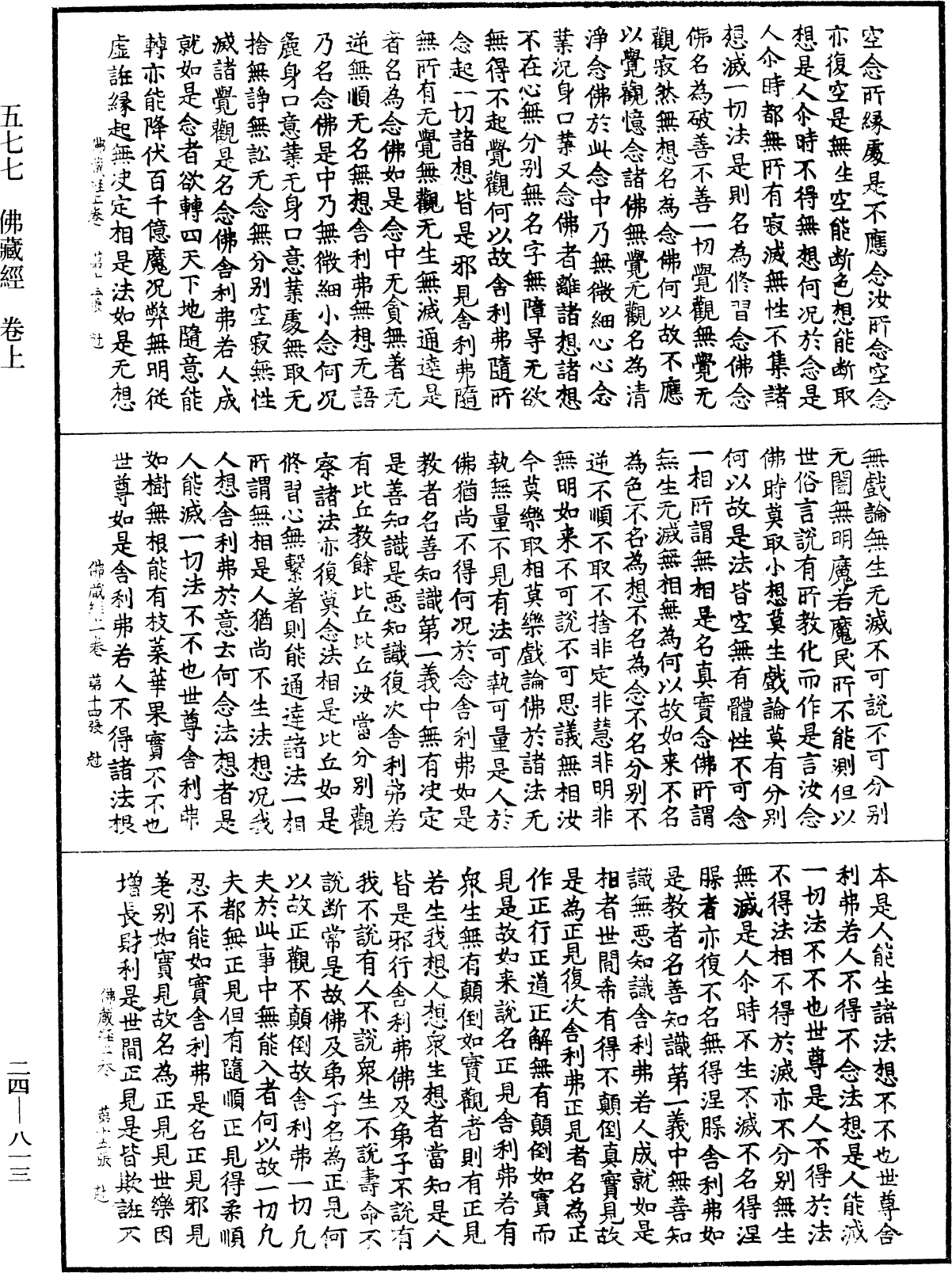 File:《中華大藏經》 第24冊 第813頁.png