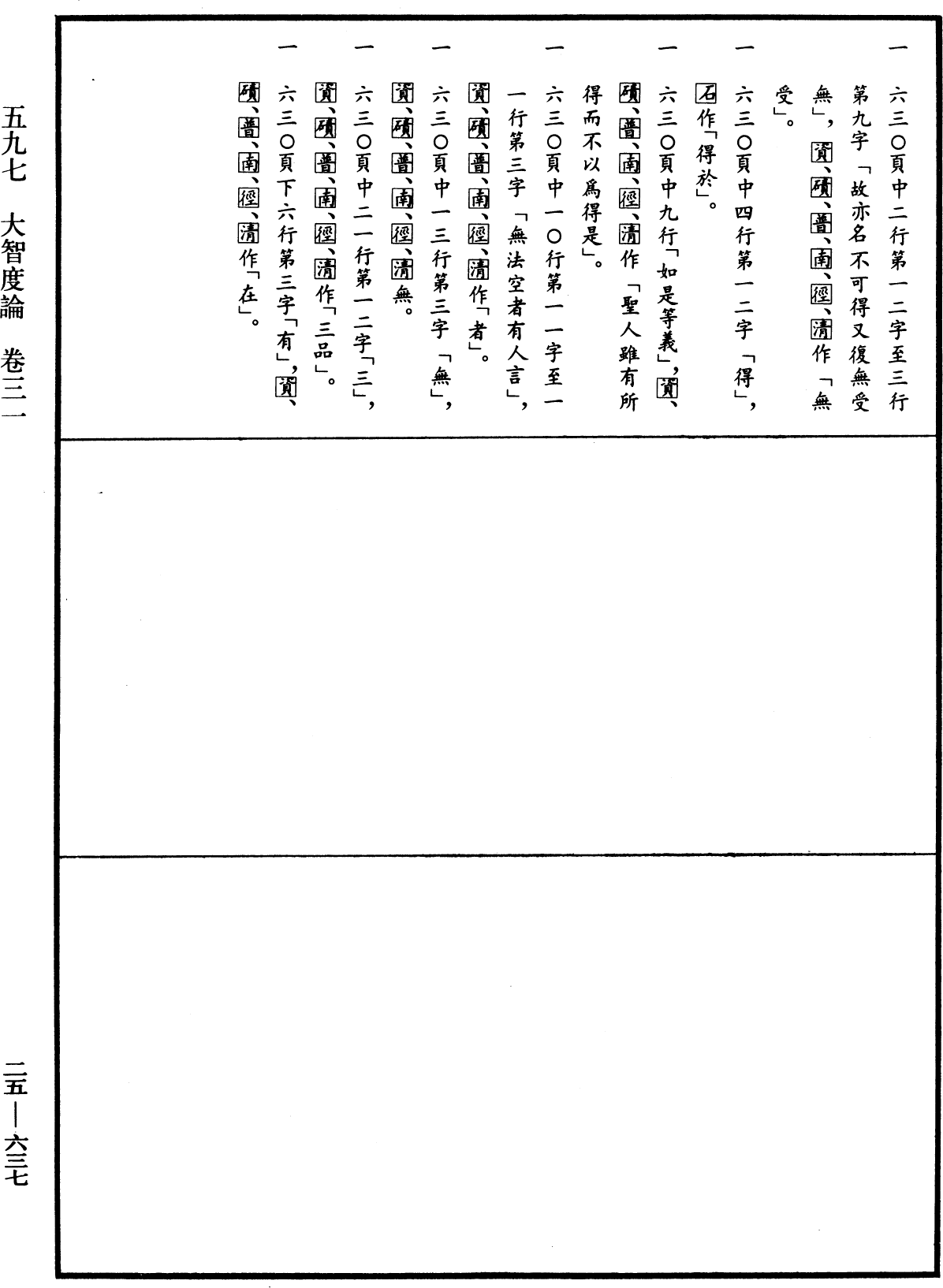File:《中華大藏經》 第25冊 第637頁.png