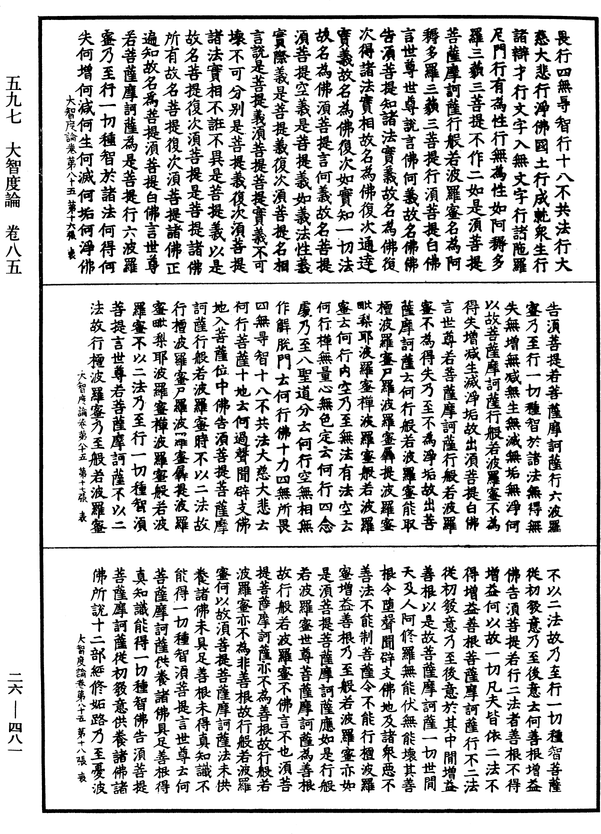 File:《中華大藏經》 第26冊 第481頁.png