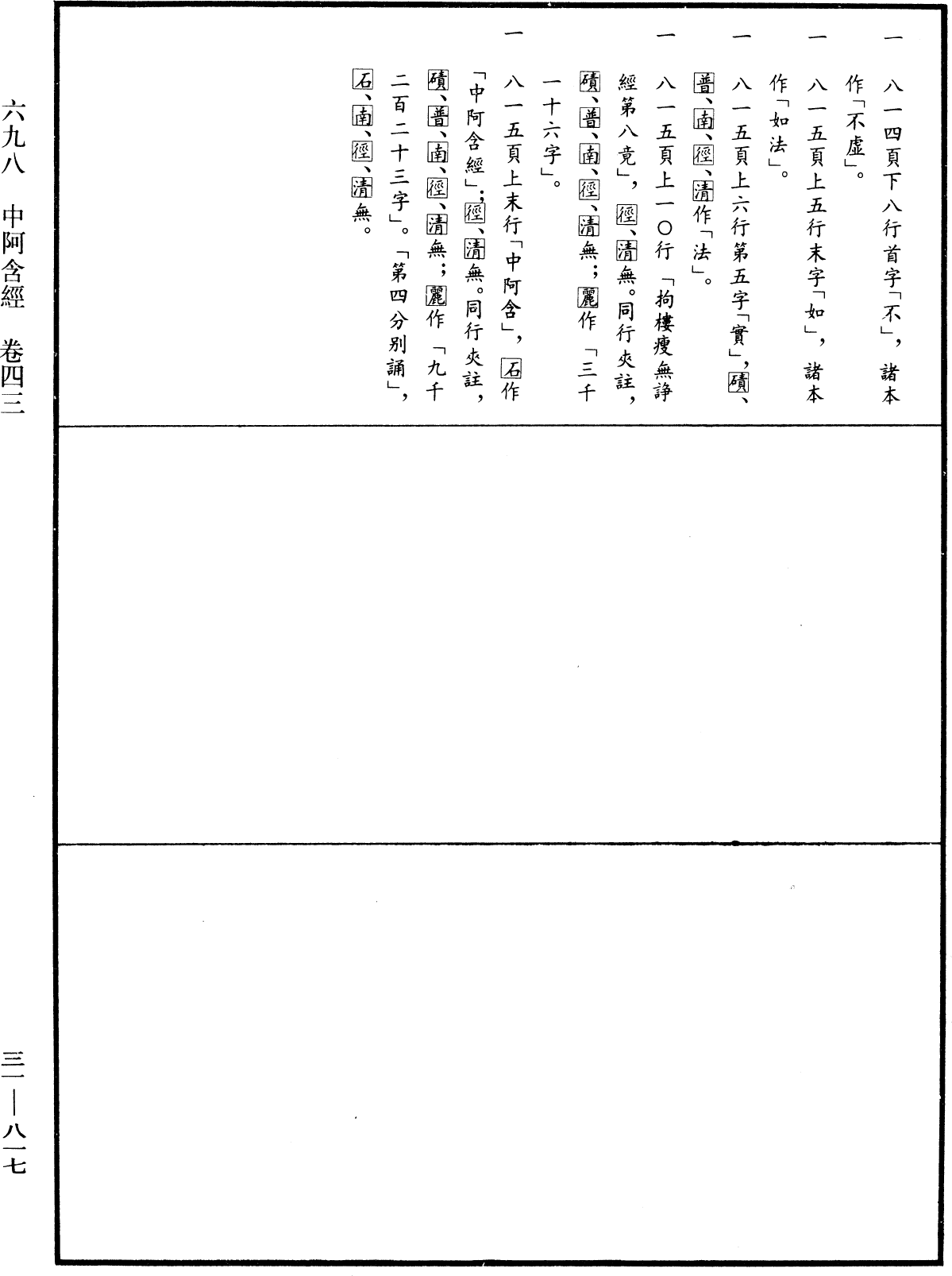 File:《中華大藏經》 第31冊 第0817頁.png