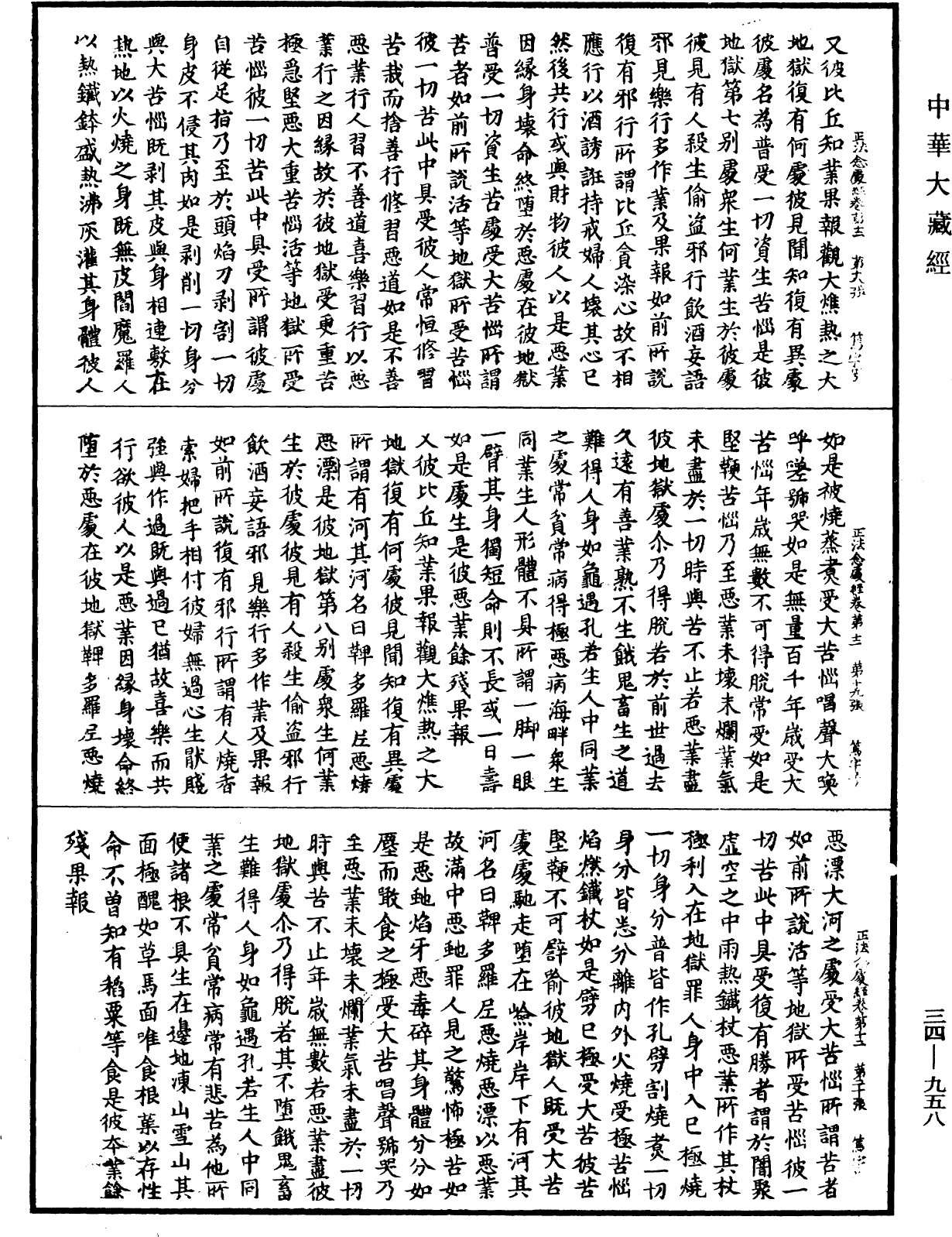 File:《中華大藏經》 第34冊 第0958頁.png