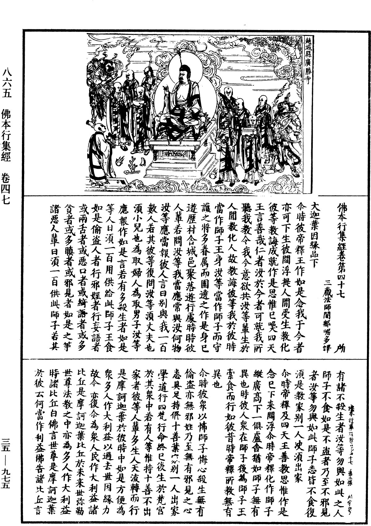 File:《中華大藏經》 第35冊 第0975頁.png