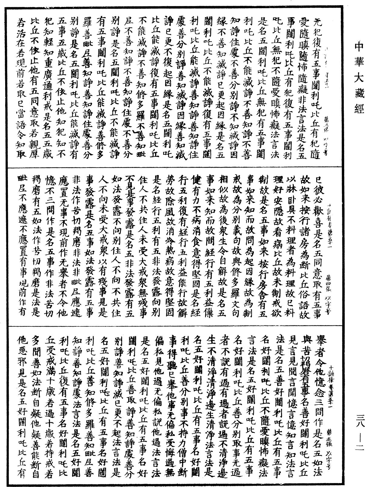 File:《中華大藏經》 第38冊 第002頁.png