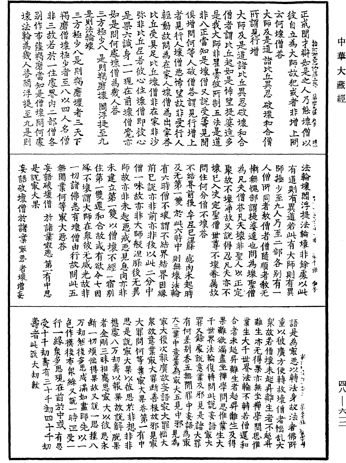 雜阿毗曇心論《中華大藏經》_第48冊_第0612頁