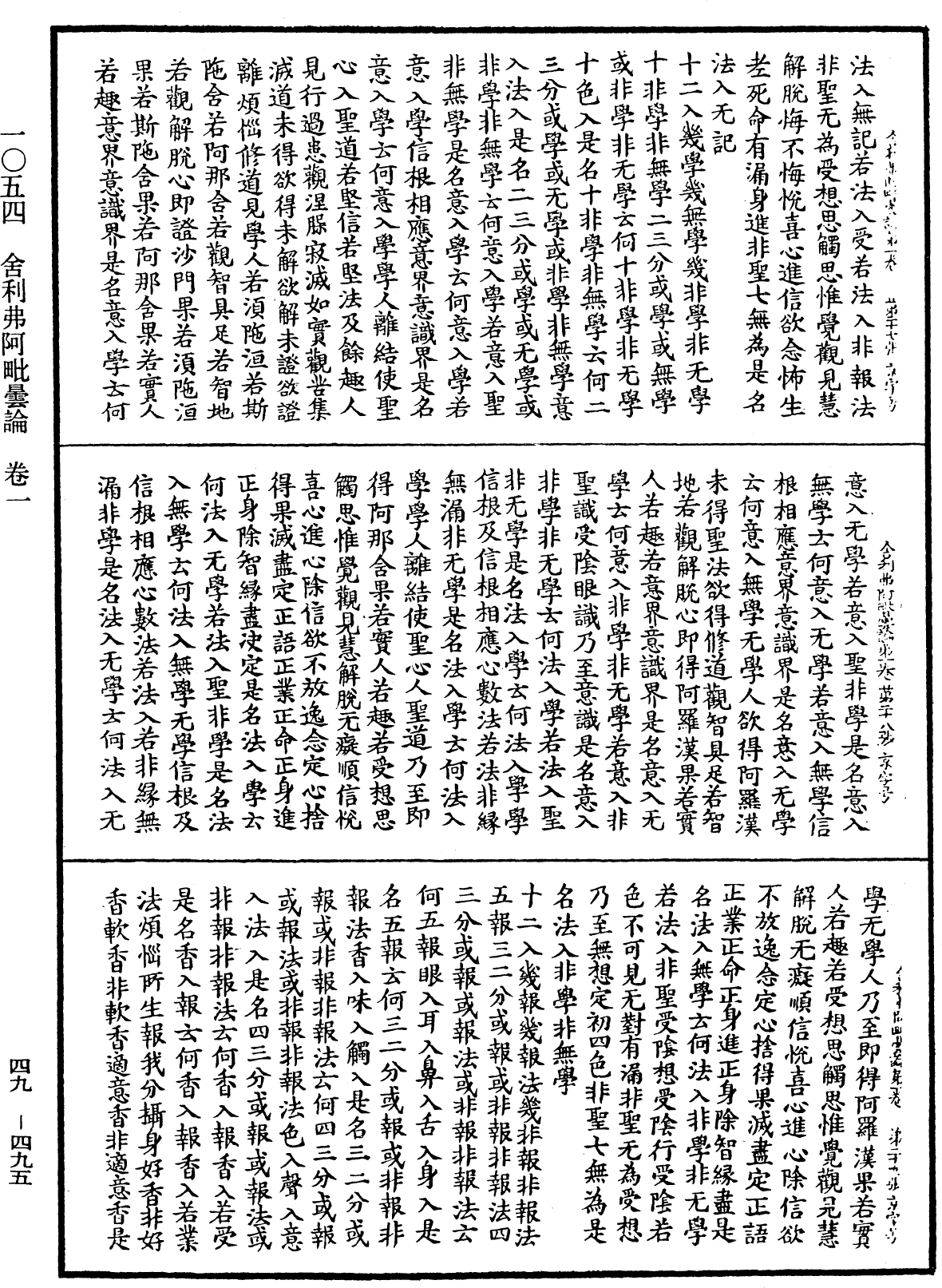 File:《中華大藏經》 第49冊 第0495頁.png