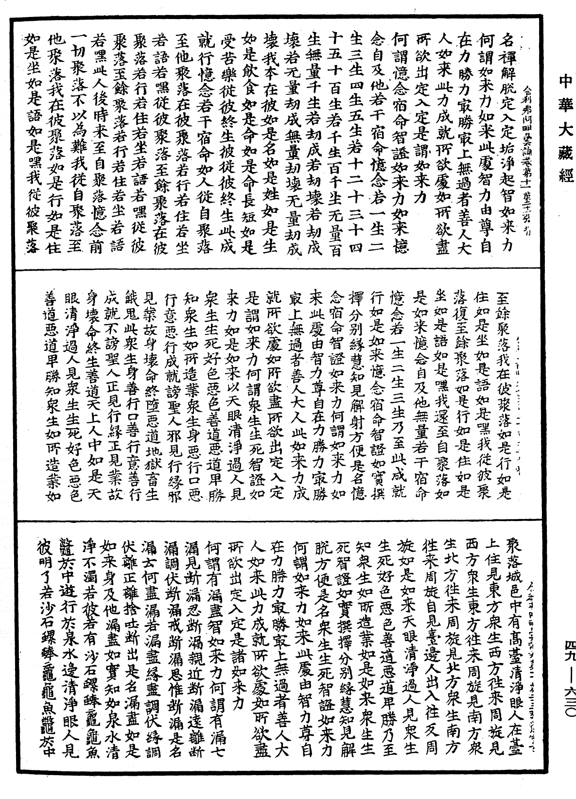 File:《中華大藏經》 第49冊 第0630頁.png