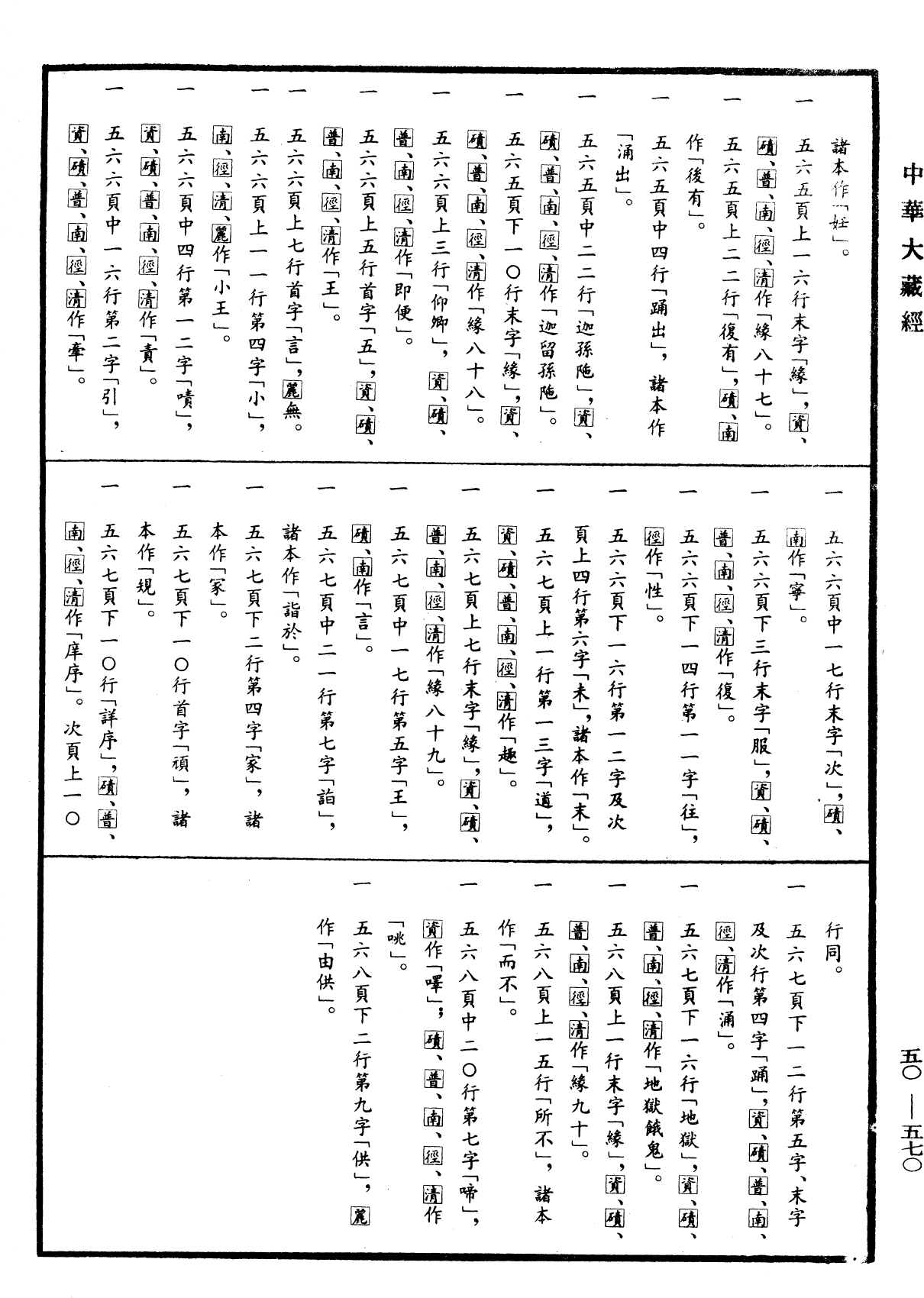 File:《中華大藏經》 第50冊 第570頁.png