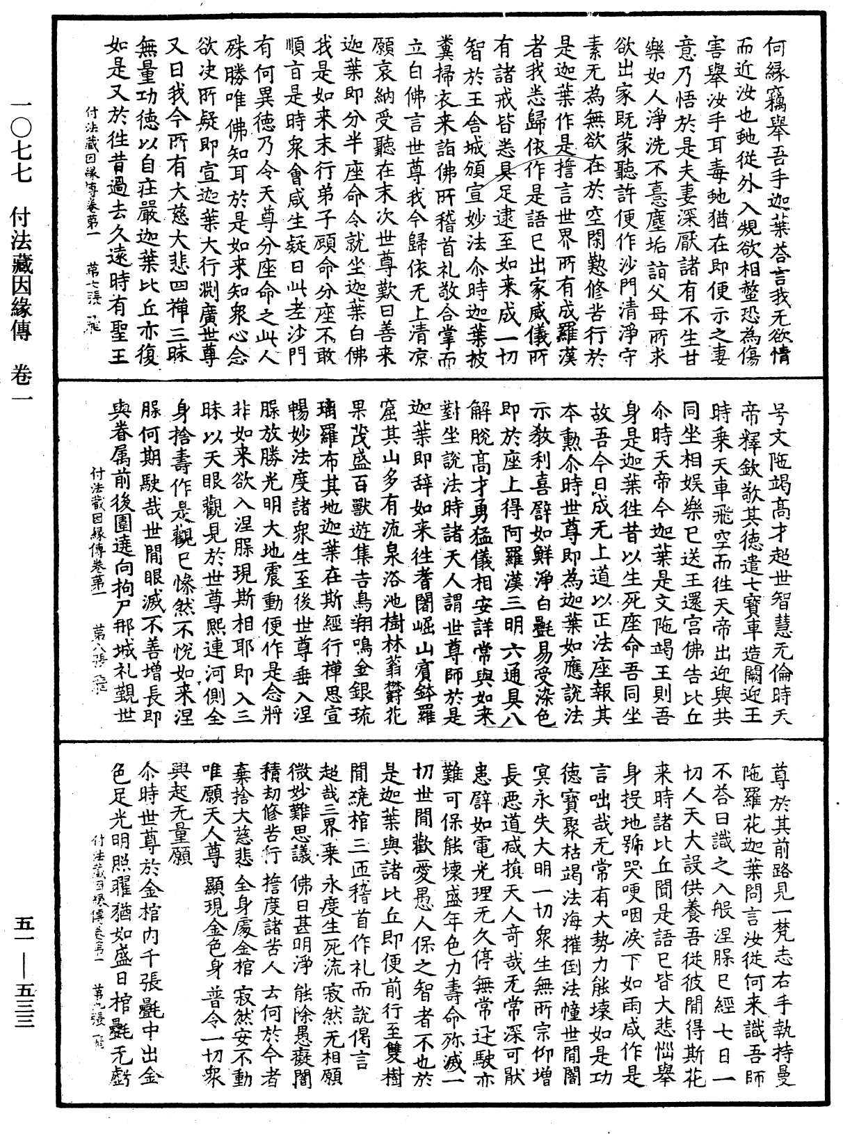 付法藏因緣傳《中華大藏經》_第51冊_第533頁