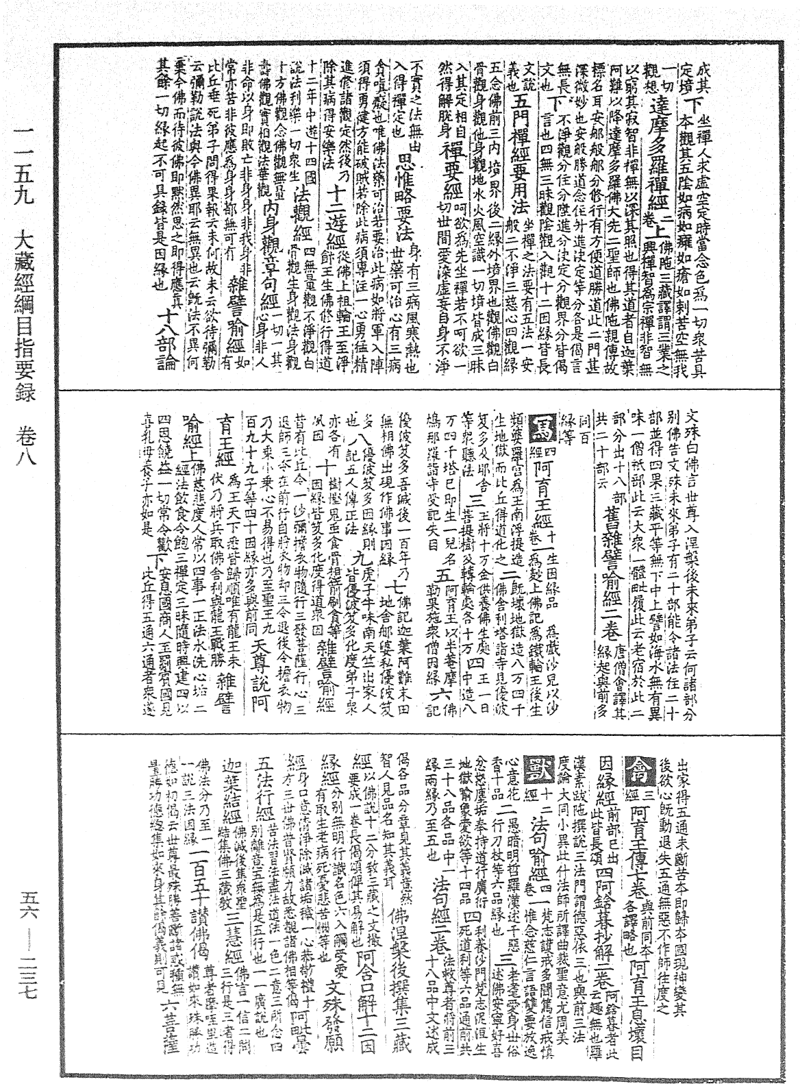File:《中華大藏經》 第56冊 第0237頁.png