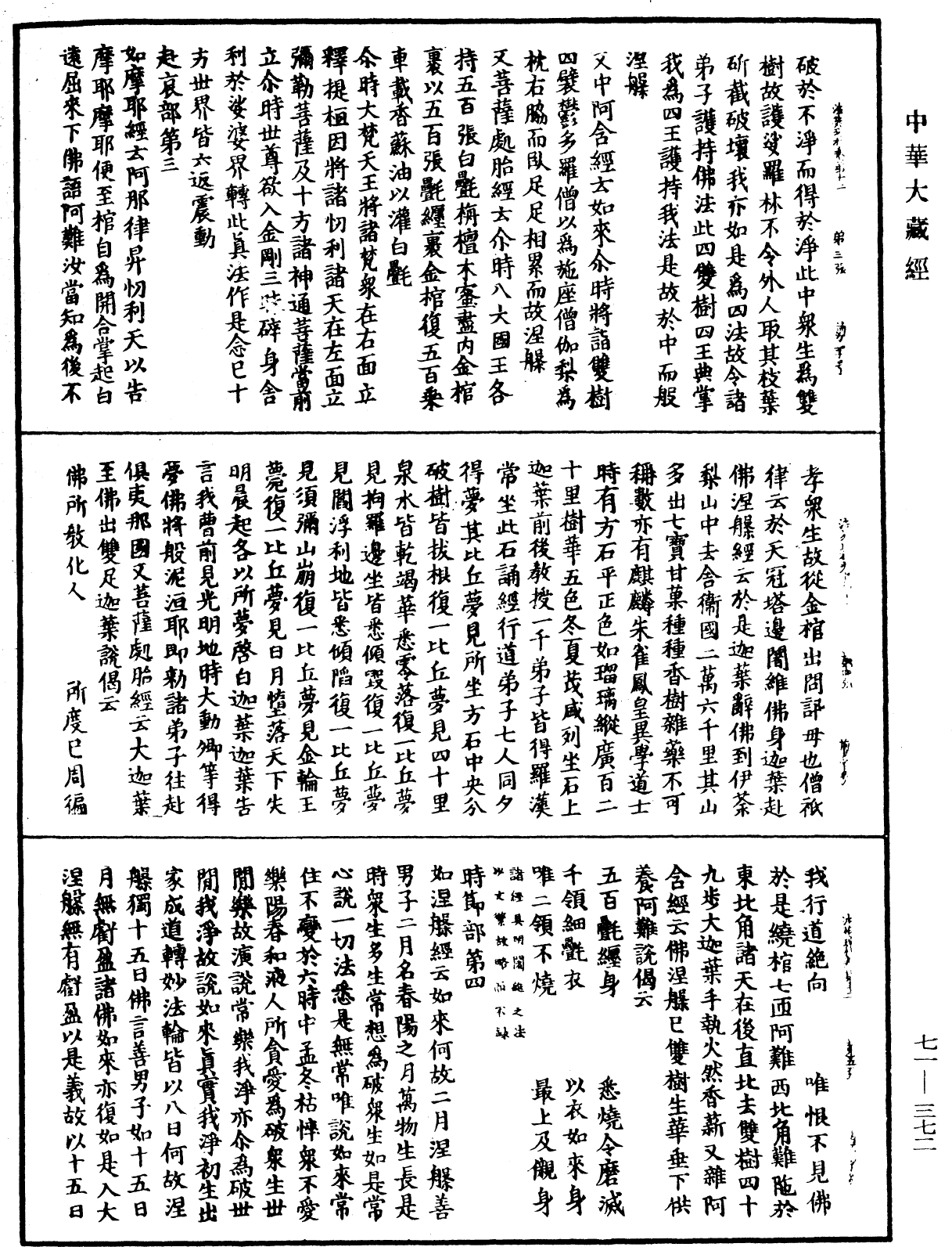 File:《中華大藏經》 第71冊 第372頁.png