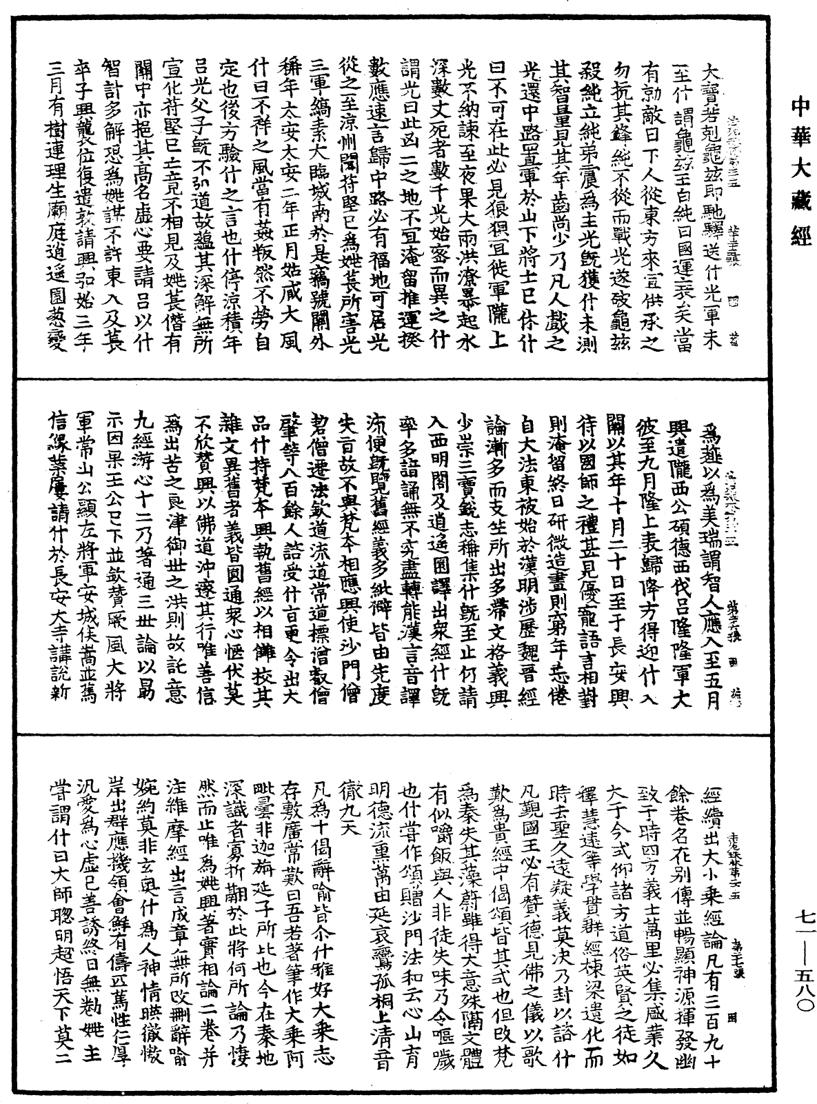 File:《中華大藏經》 第71冊 第580頁.png