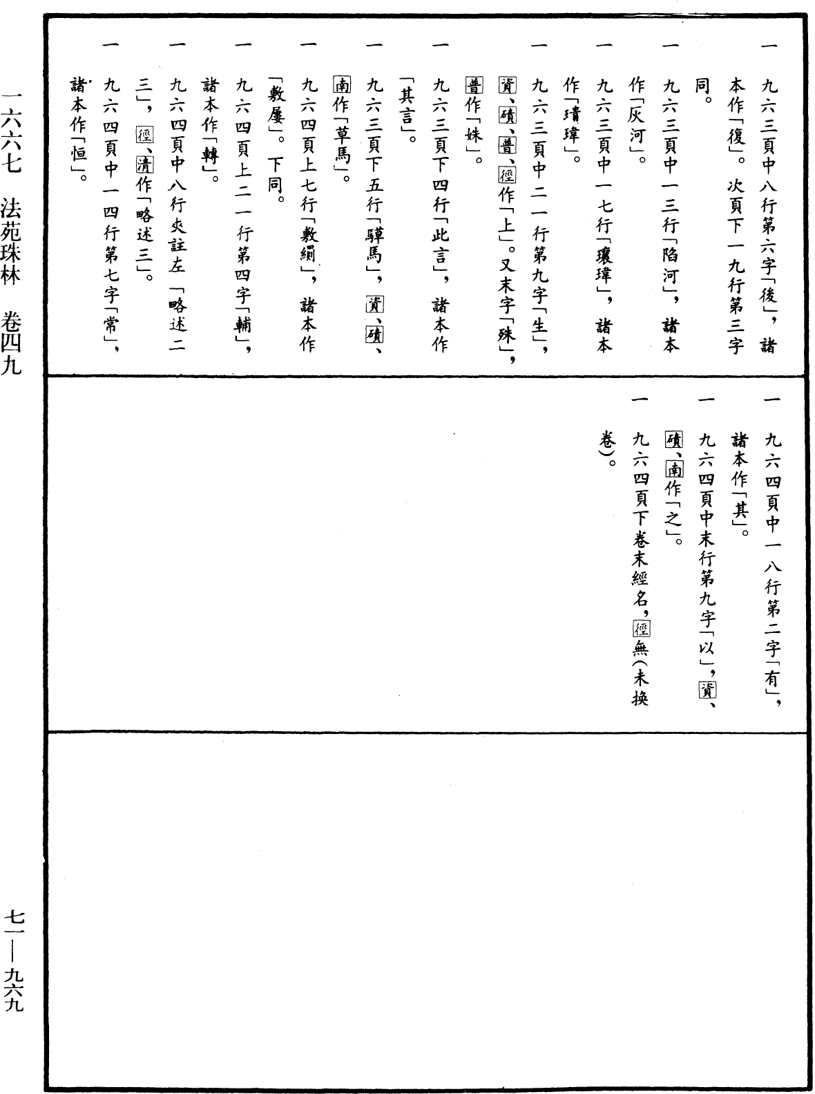 File:《中華大藏經》 第71冊 第969頁.png