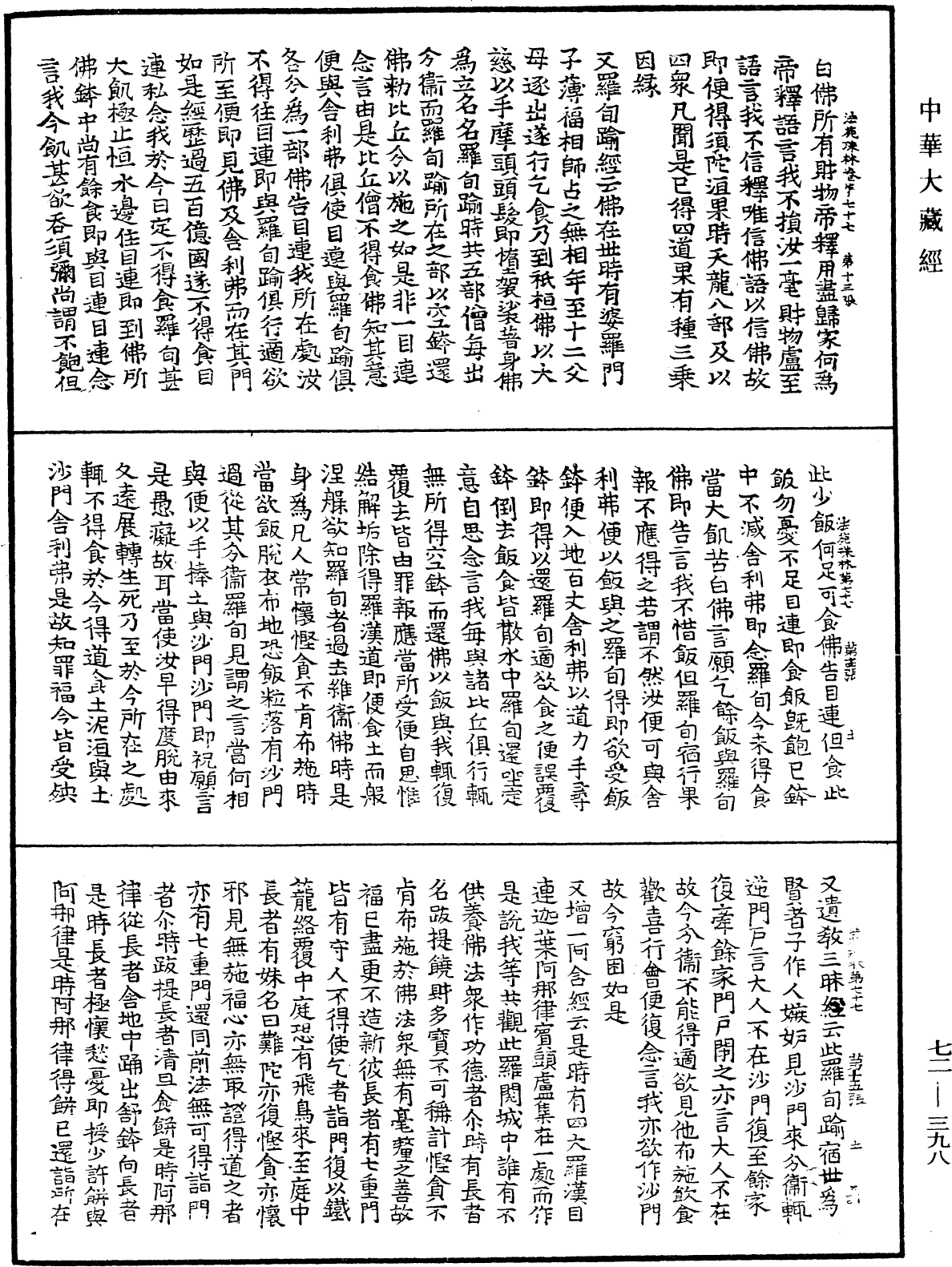 File:《中華大藏經》 第72冊 第398頁.png