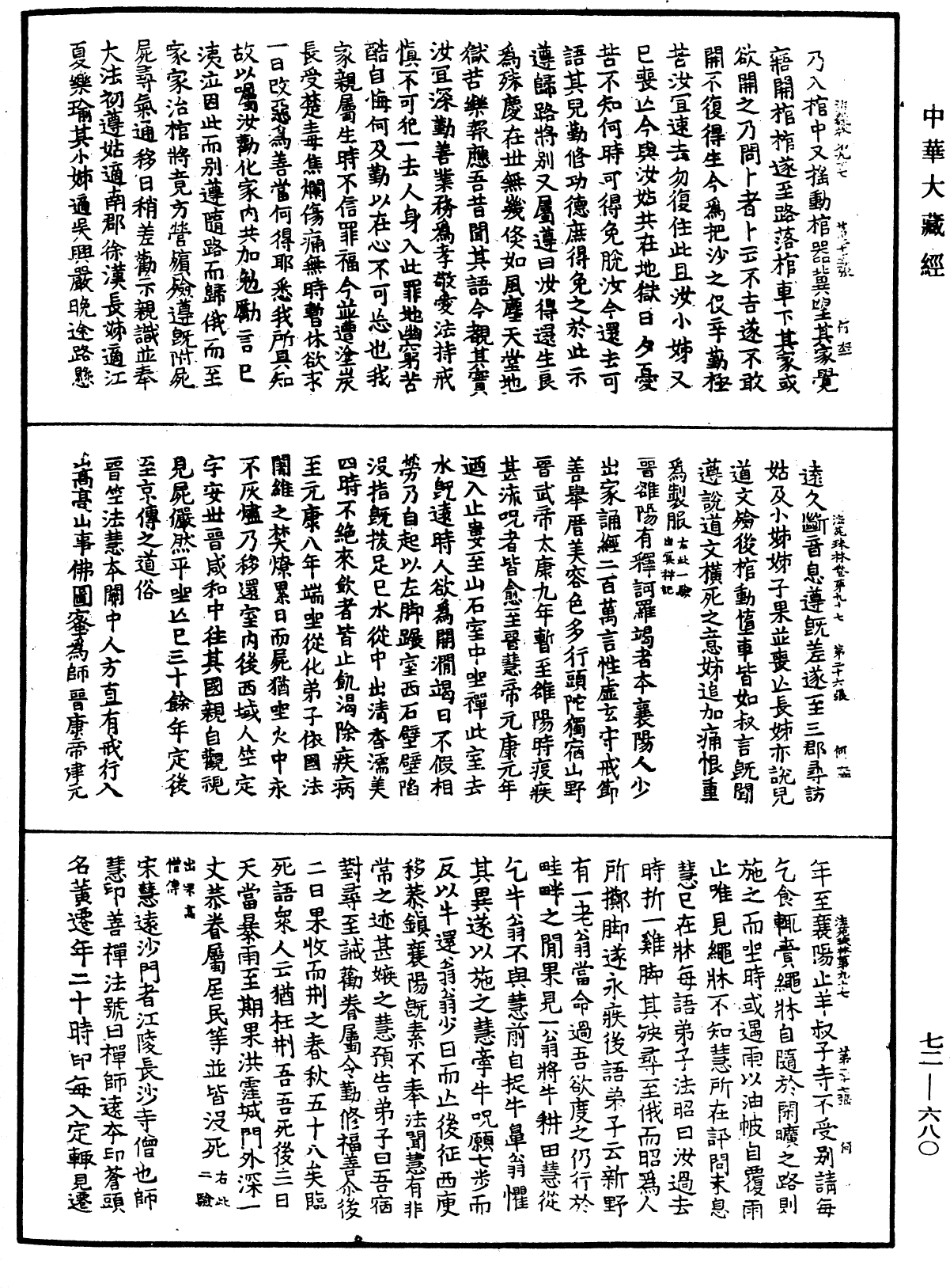 File:《中華大藏經》 第72冊 第680頁.png