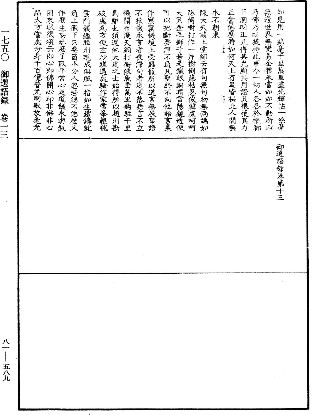File:《中華大藏經》 第81冊 第0589頁.png