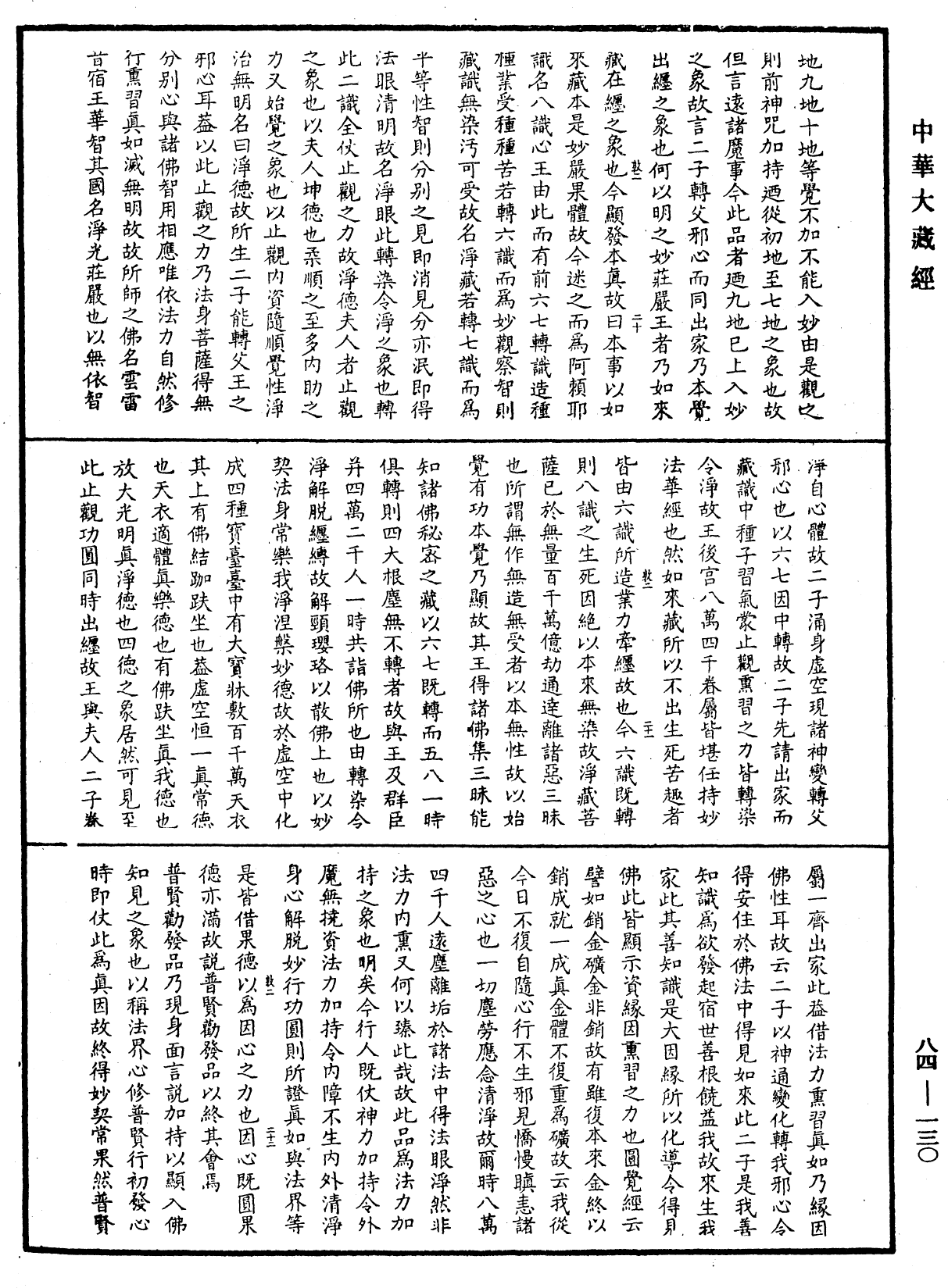 File:《中華大藏經》 第84冊 第0130頁.png