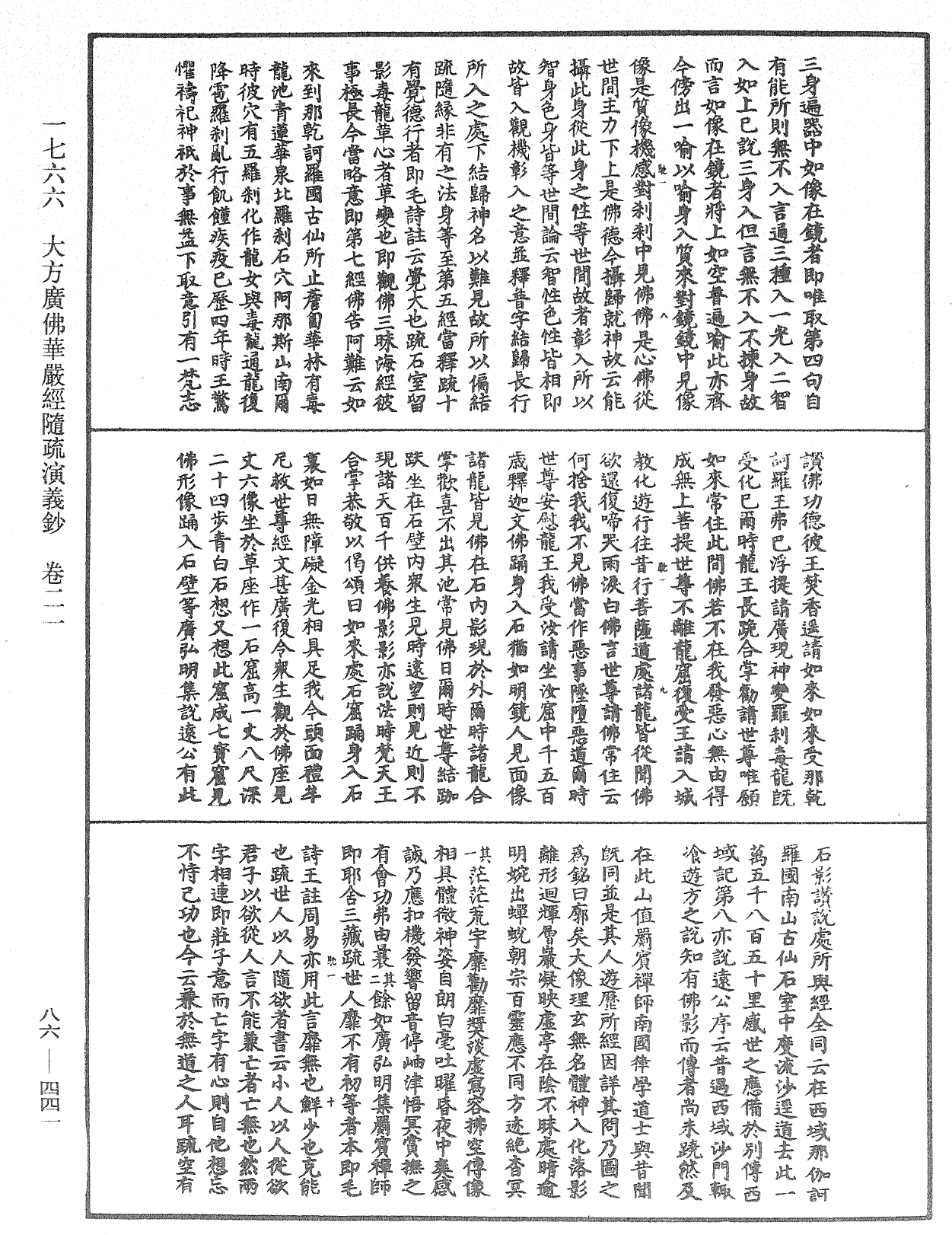 File:《中華大藏經》 第86冊 第0441頁.png