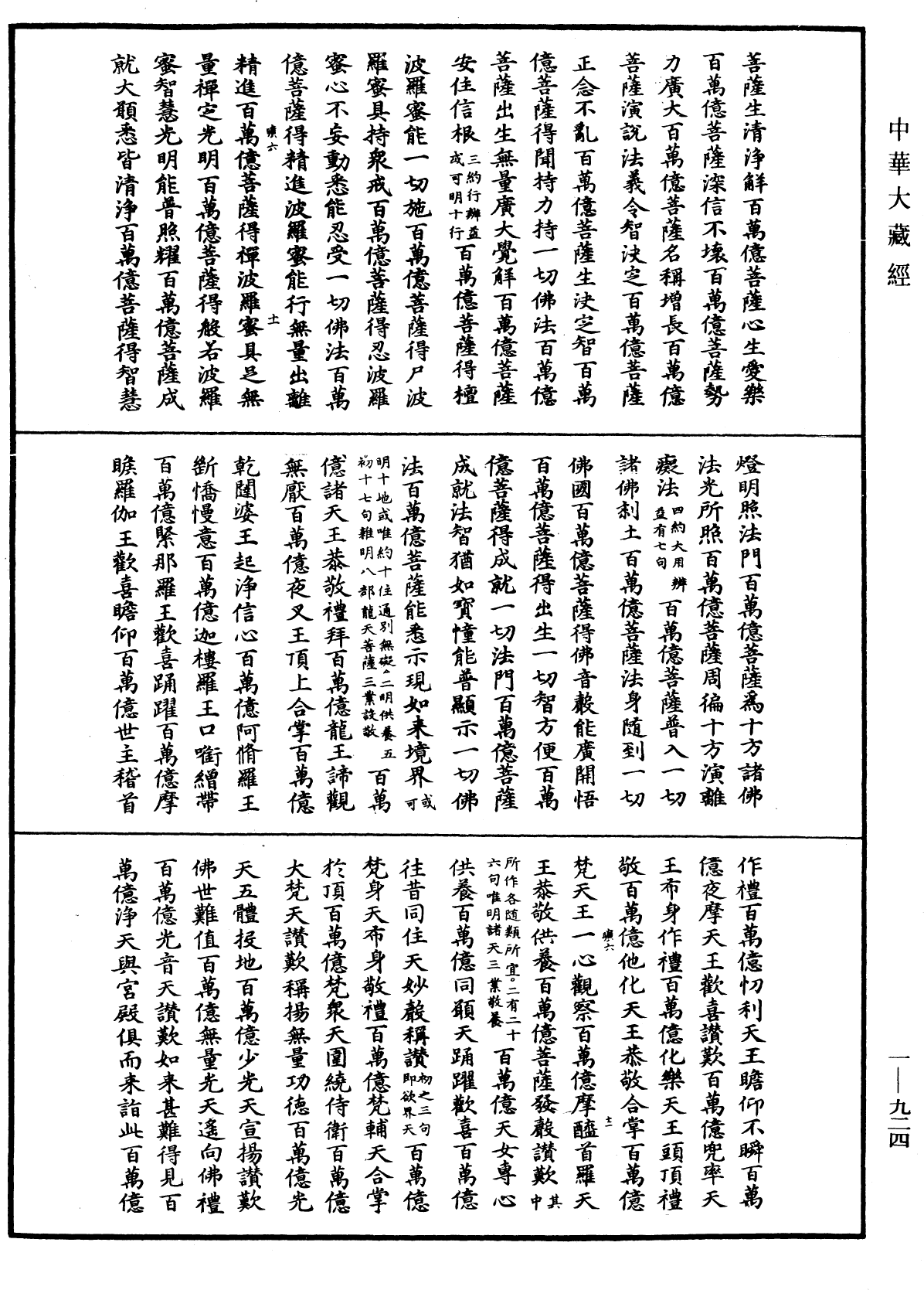 File:《中華大藏經》 第90冊 第924頁.png