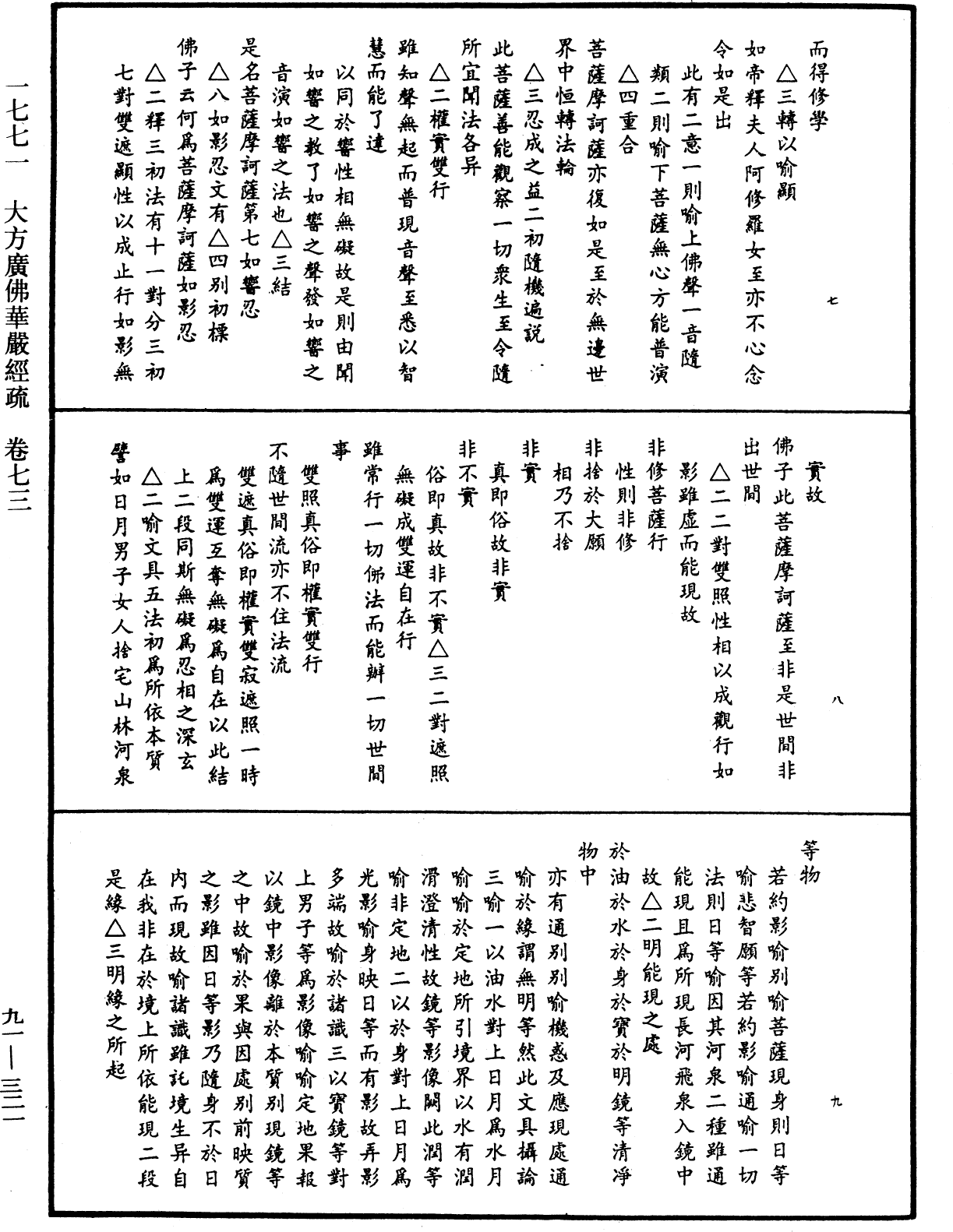 File:《中華大藏經》 第91冊 第0321頁.png