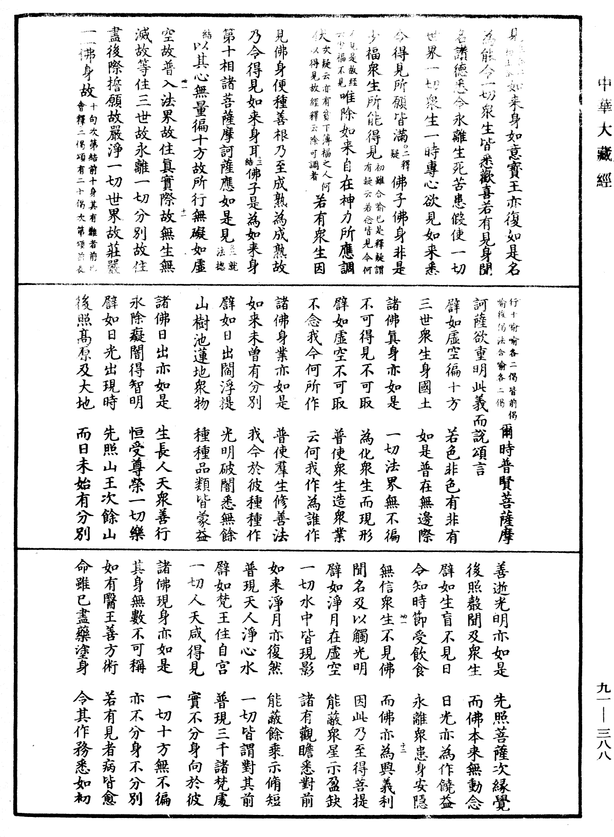 File:《中華大藏經》 第91冊 第0388頁.png