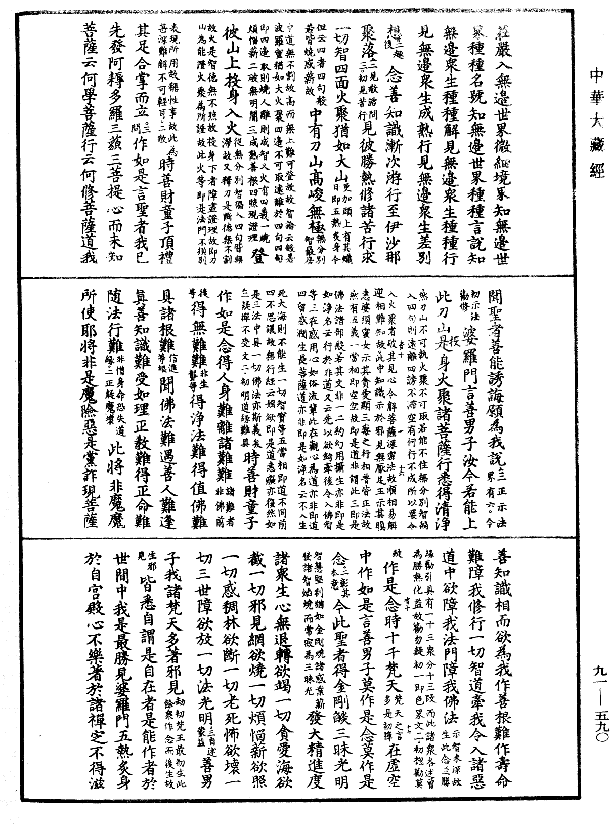 File:《中華大藏經》 第91冊 第0590頁.png