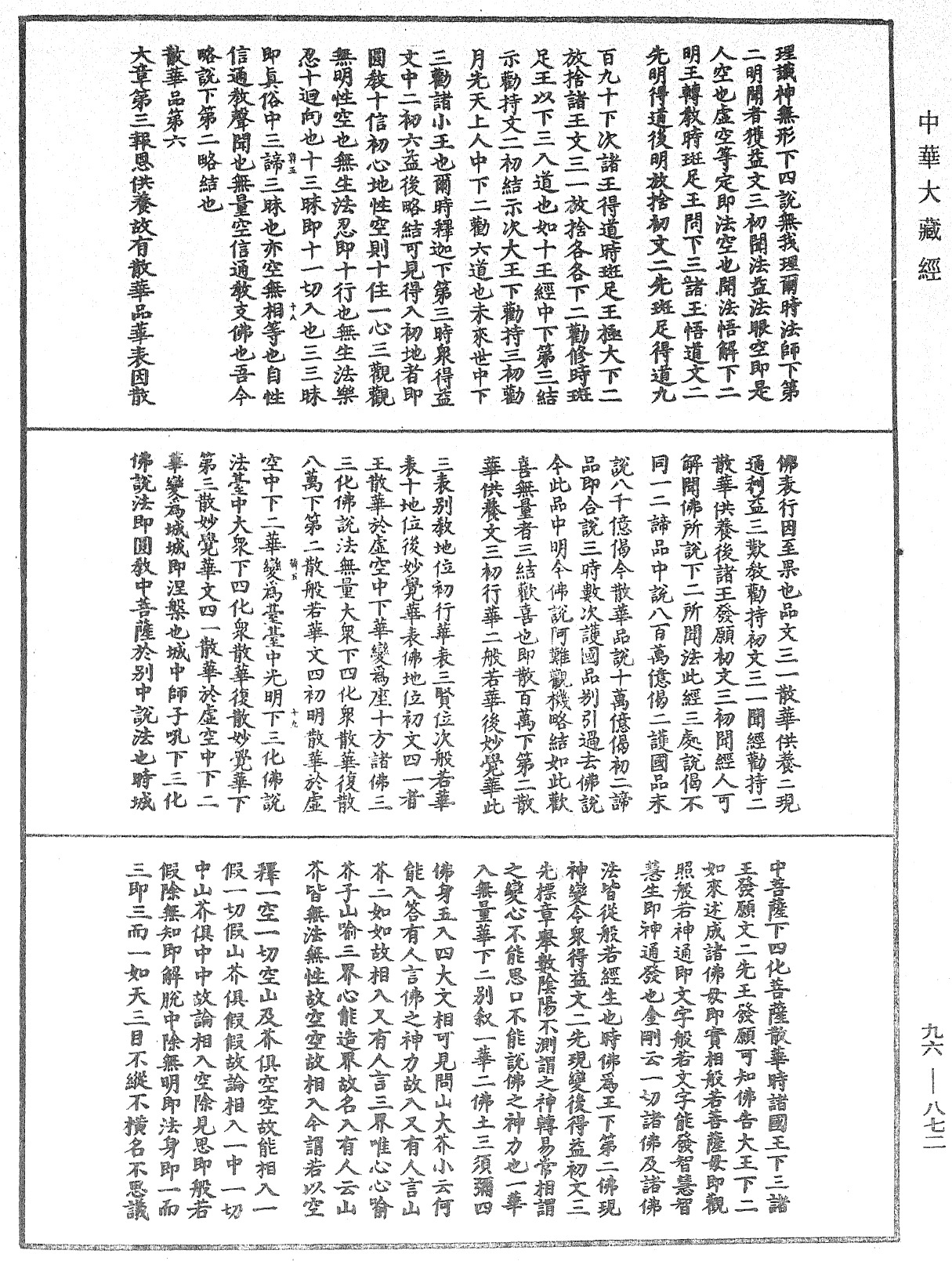 File:《中華大藏經》 第96冊 第872頁.png