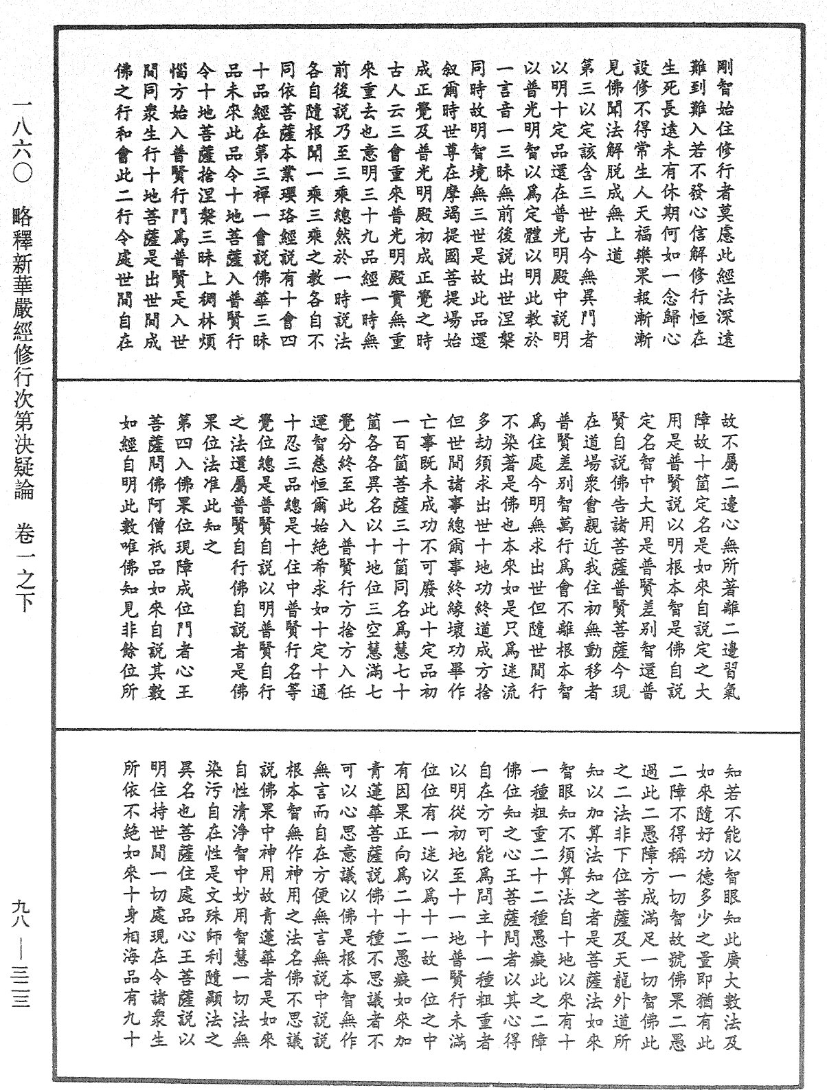 File:《中華大藏經》 第98冊 第323頁.png