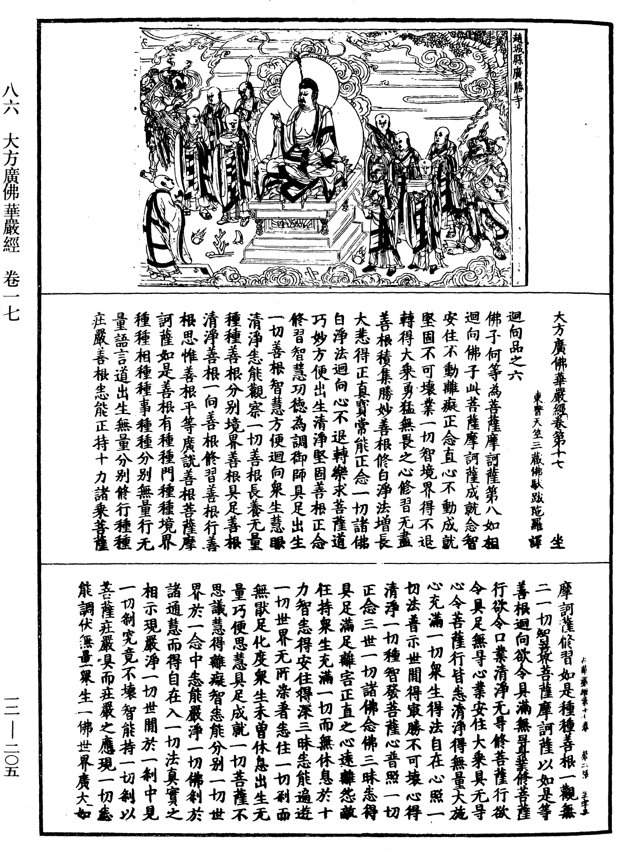 File:《中華大藏經》 第12冊 第205頁.png