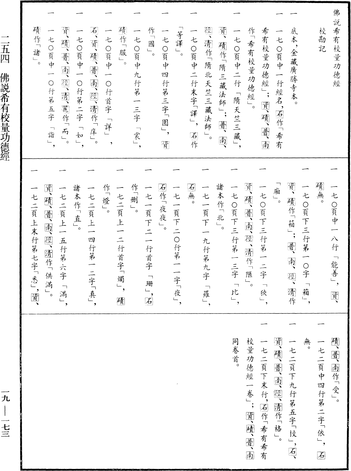 File:《中華大藏經》 第19冊 第173頁.png