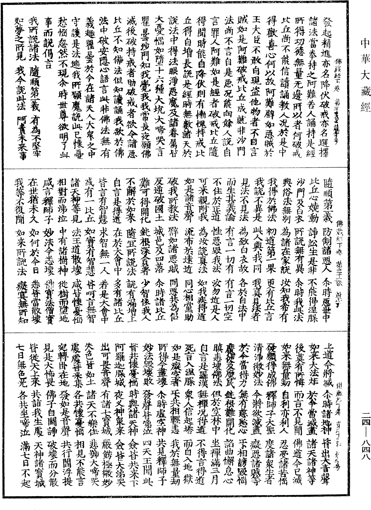 File:《中華大藏經》 第24冊 第848頁.png
