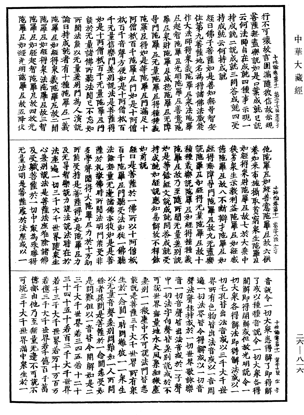 File:《中華大藏經》 第26冊 第816頁.png