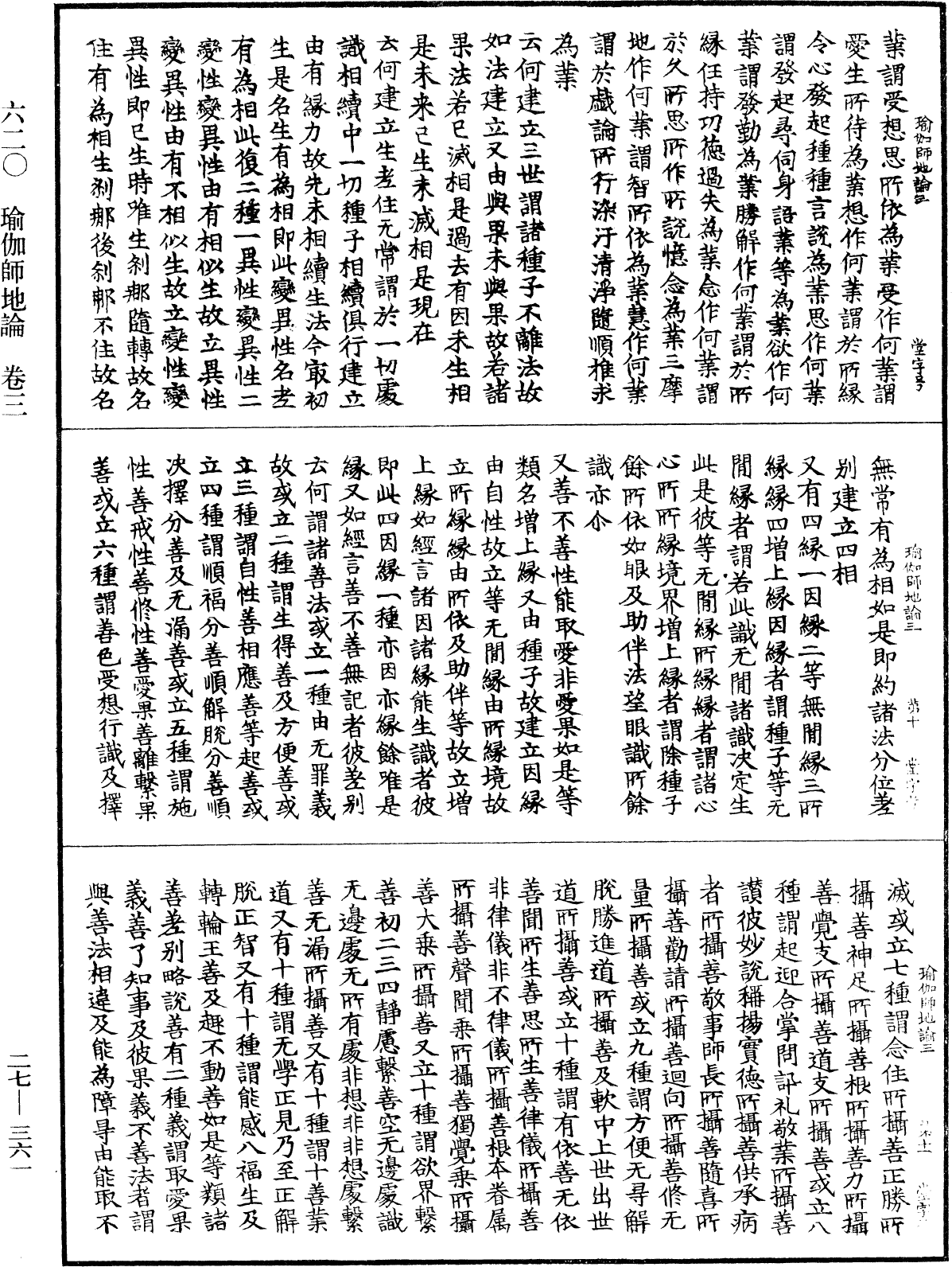 File:《中華大藏經》 第27冊 第361頁.png