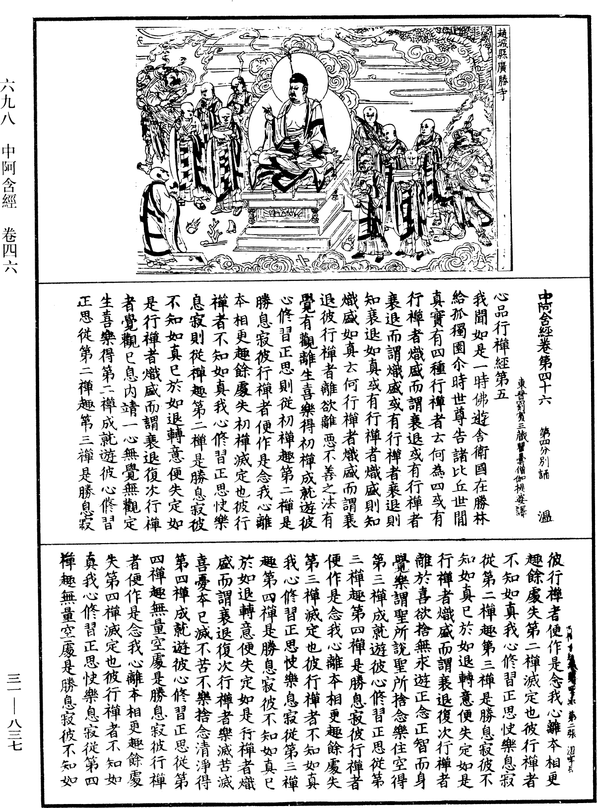 File:《中華大藏經》 第31冊 第0837頁.png