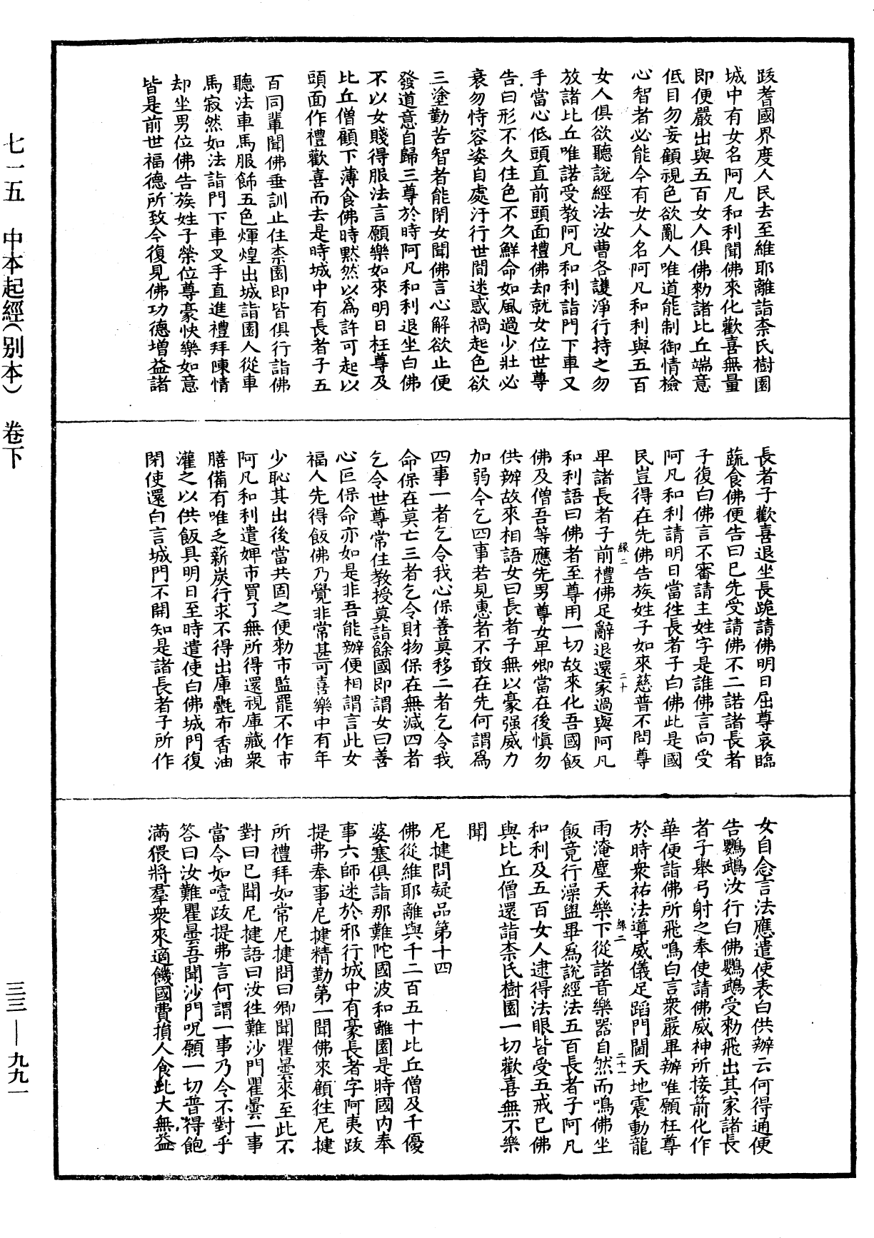 File:《中華大藏經》 第33冊 第0991頁.png