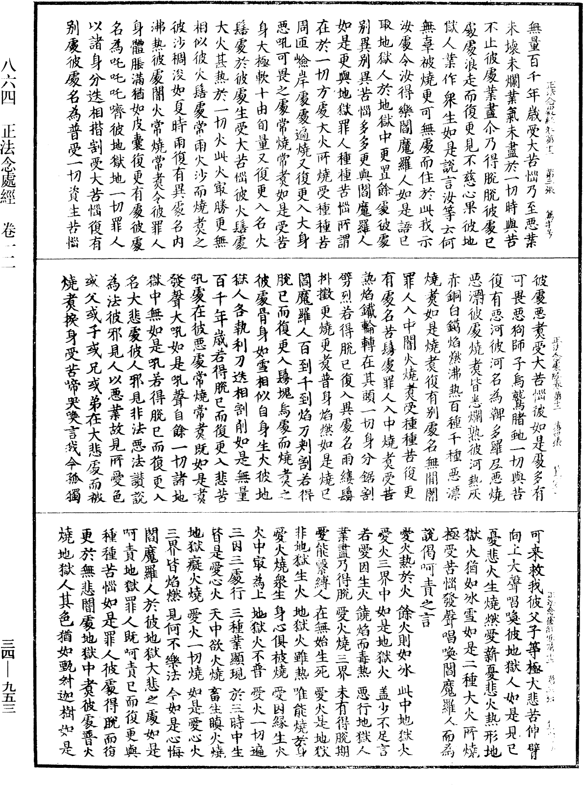 File:《中華大藏經》 第34冊 第0953頁.png