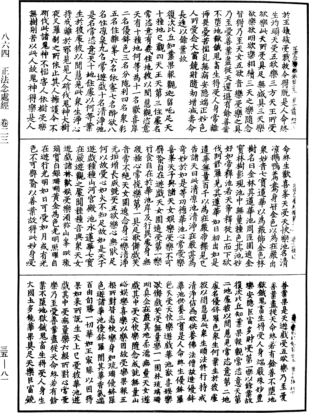 File:《中華大藏經》 第35冊 第0081頁.png