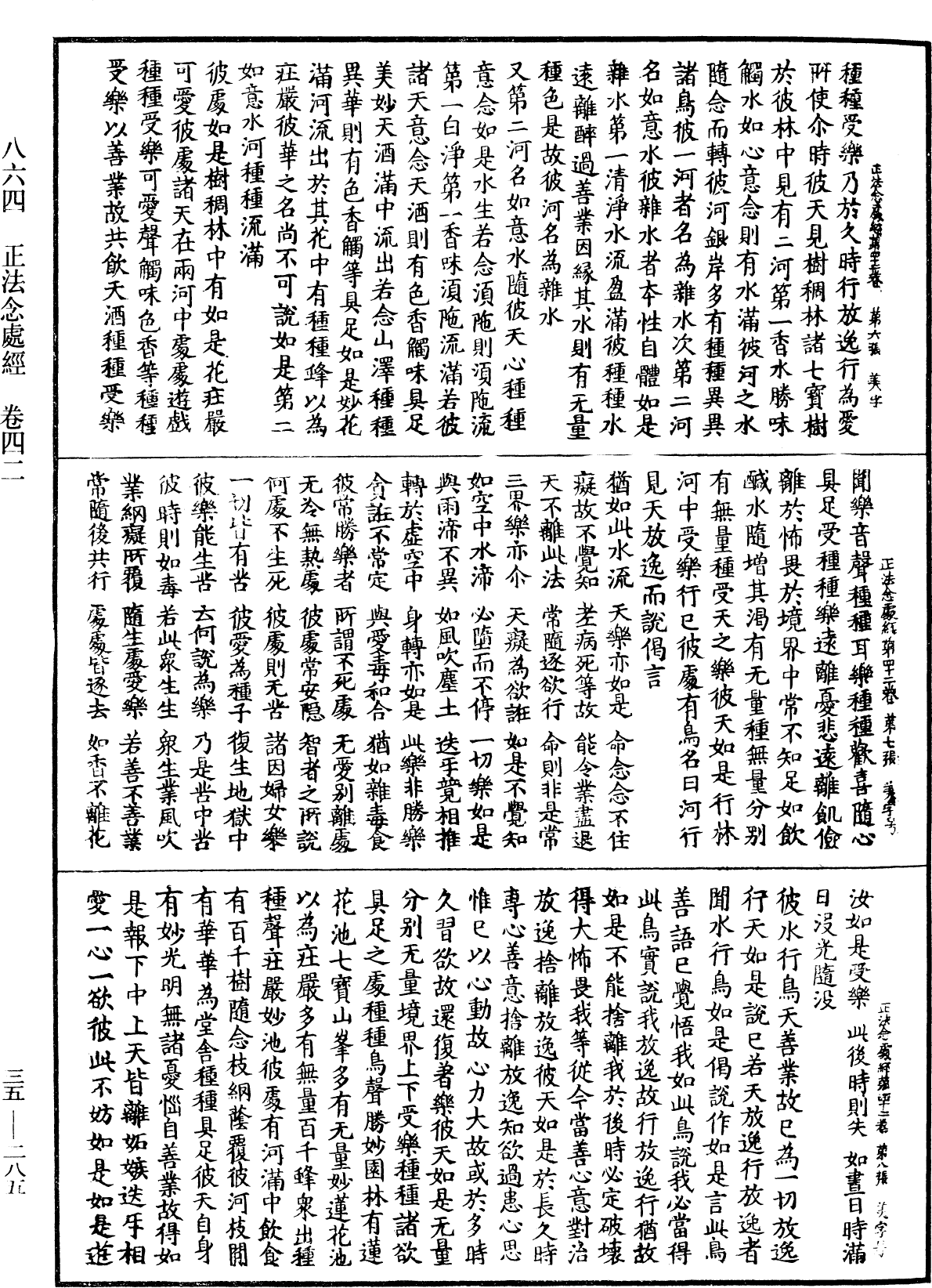 File:《中華大藏經》 第35冊 第0285頁.png