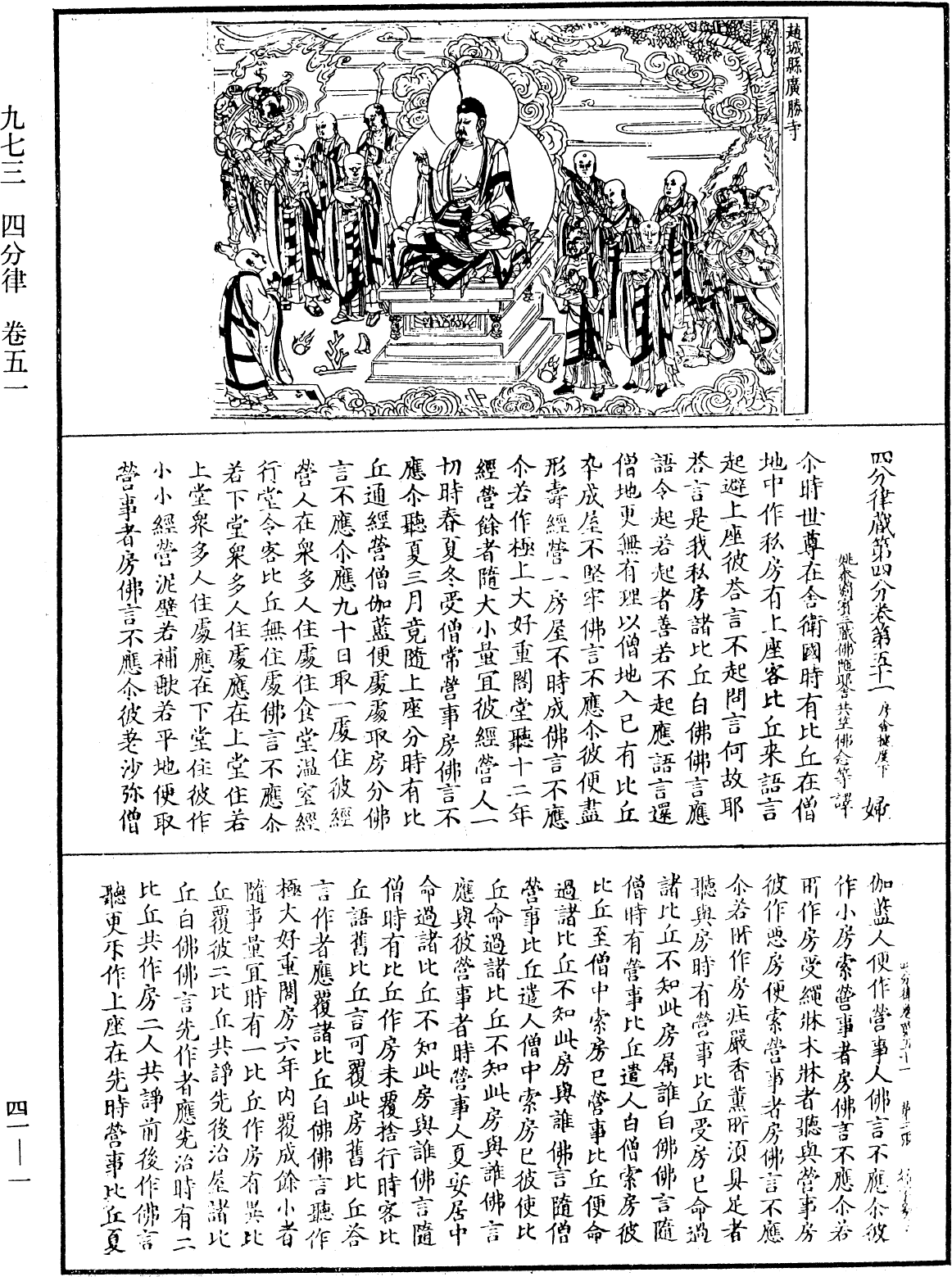File:《中華大藏經》 第41冊 第001頁.png