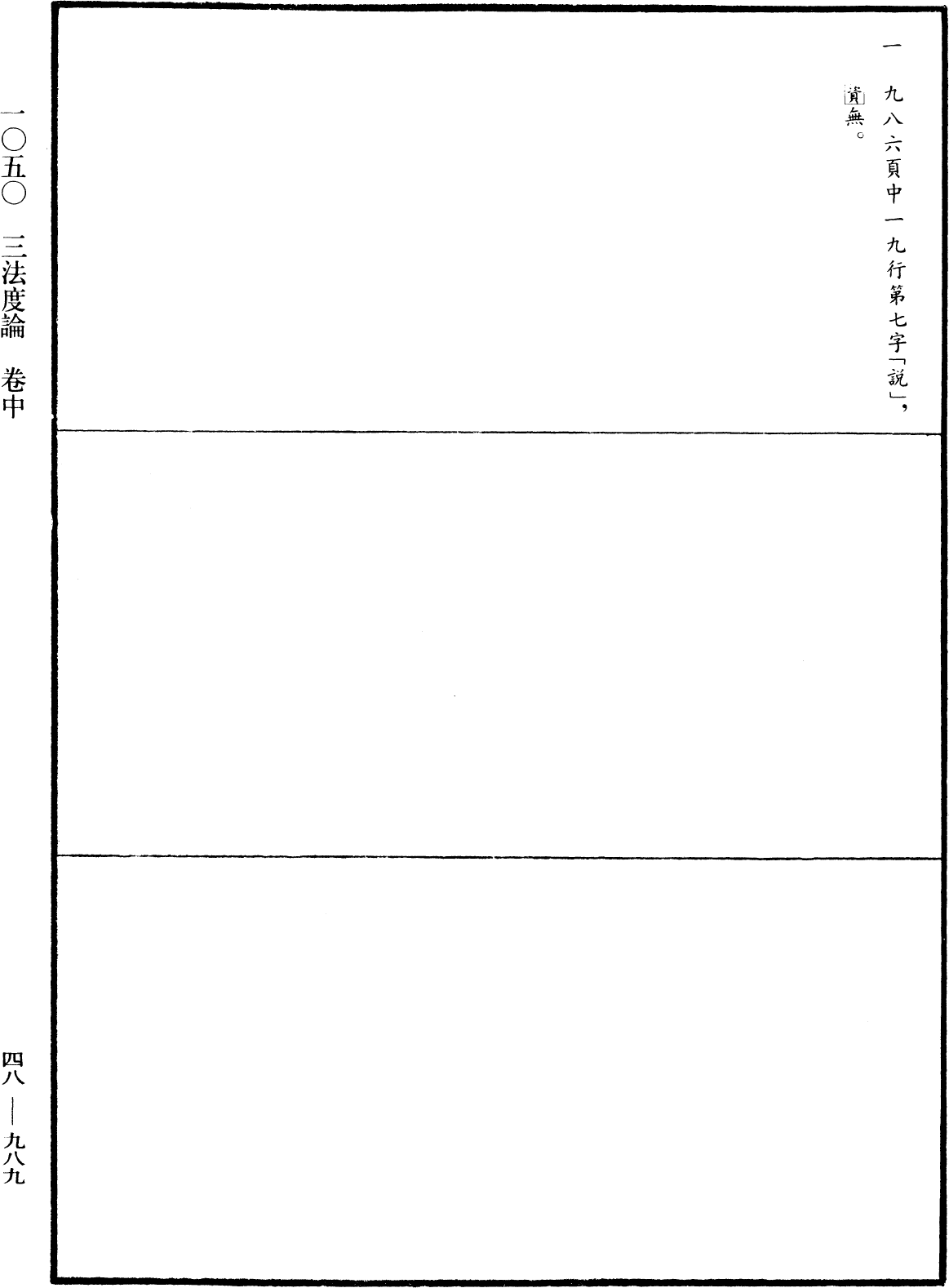 File:《中華大藏經》 第48冊 第0989頁.png
