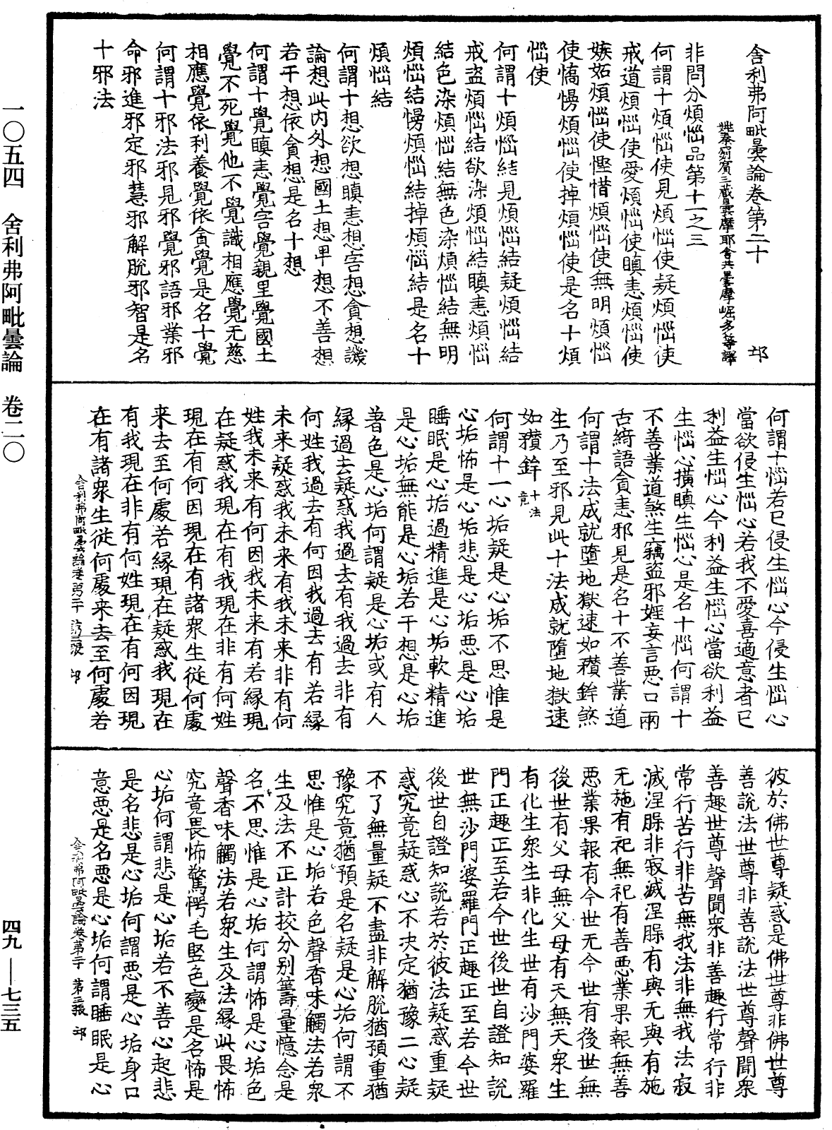 File:《中華大藏經》 第49冊 第0735頁.png