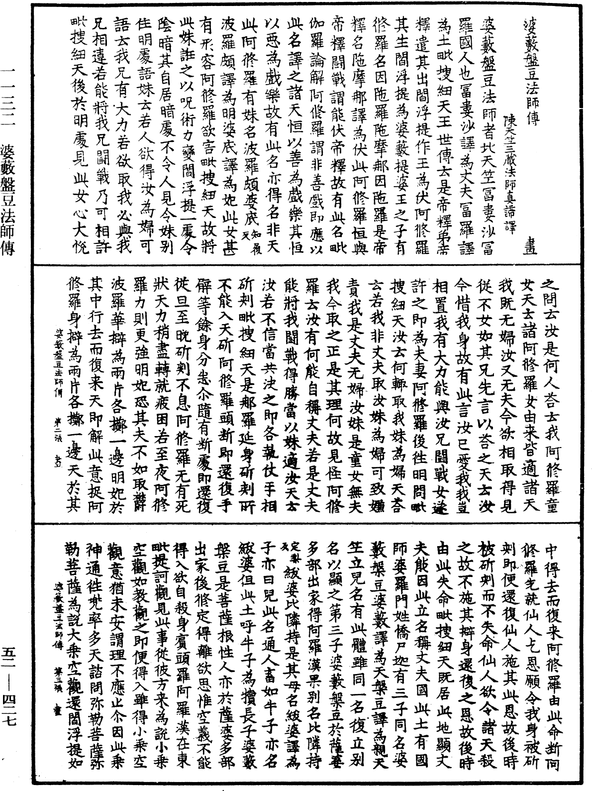 婆藪盤豆法師傳《中華大藏經》_第52冊_第427頁