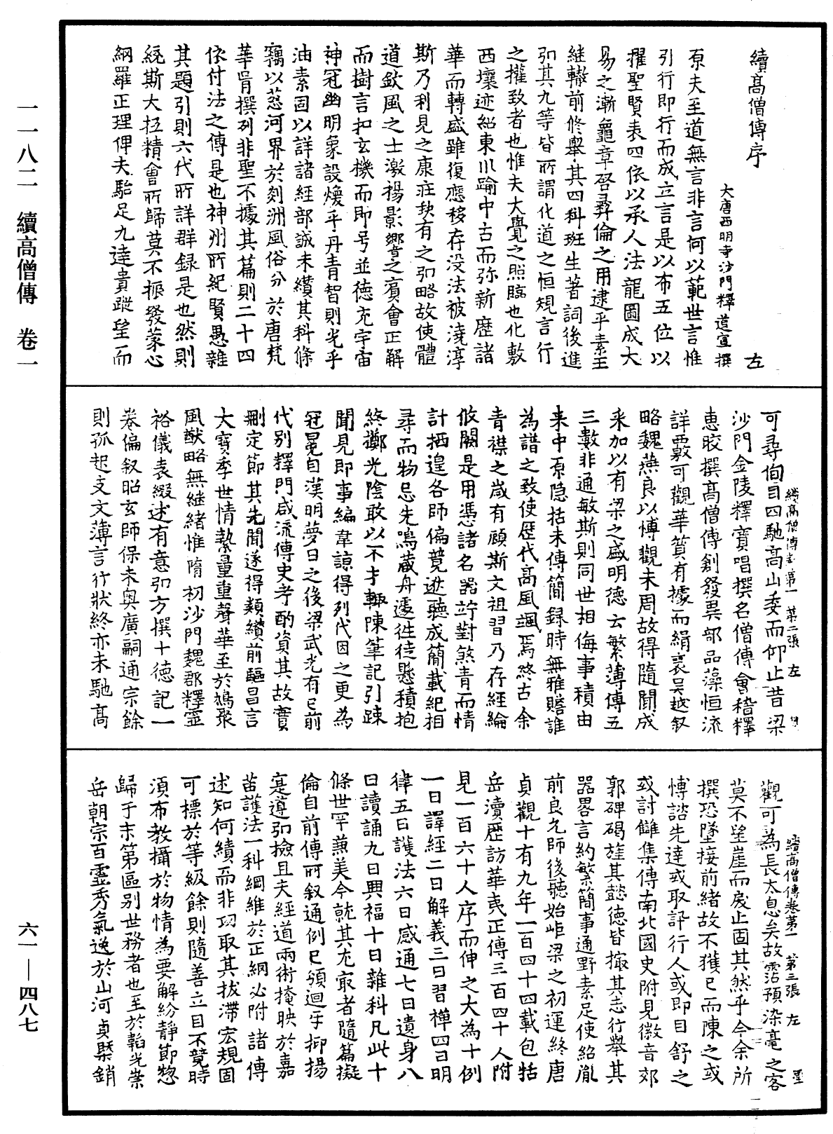 File:《中華大藏經》 第61冊 第0487頁.png