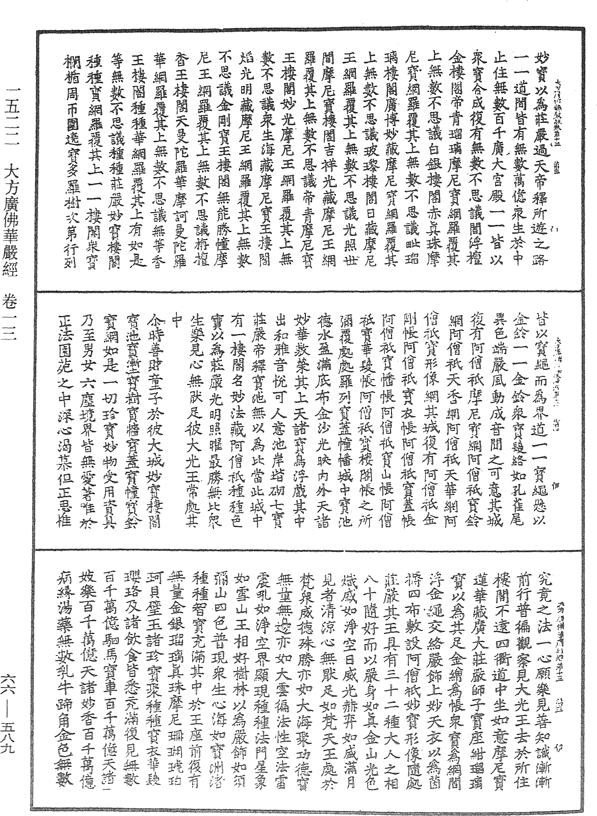 File:《中華大藏經》 第66冊 第589頁.png
