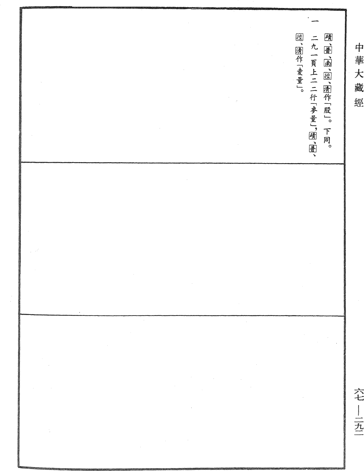 File:《中華大藏經》 第67冊 第292頁.png