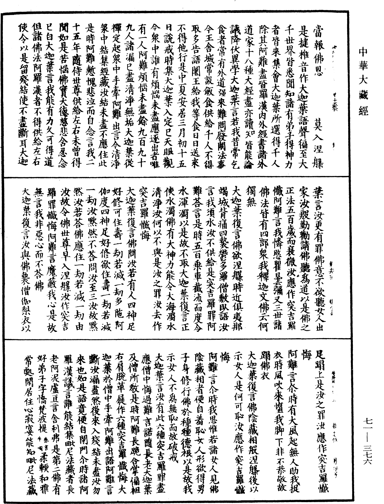 File:《中華大藏經》 第71冊 第376頁.png