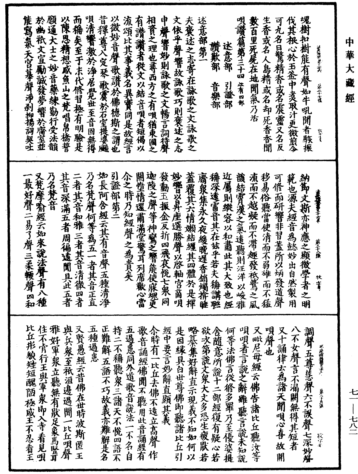 File:《中華大藏經》 第71冊 第782頁.png