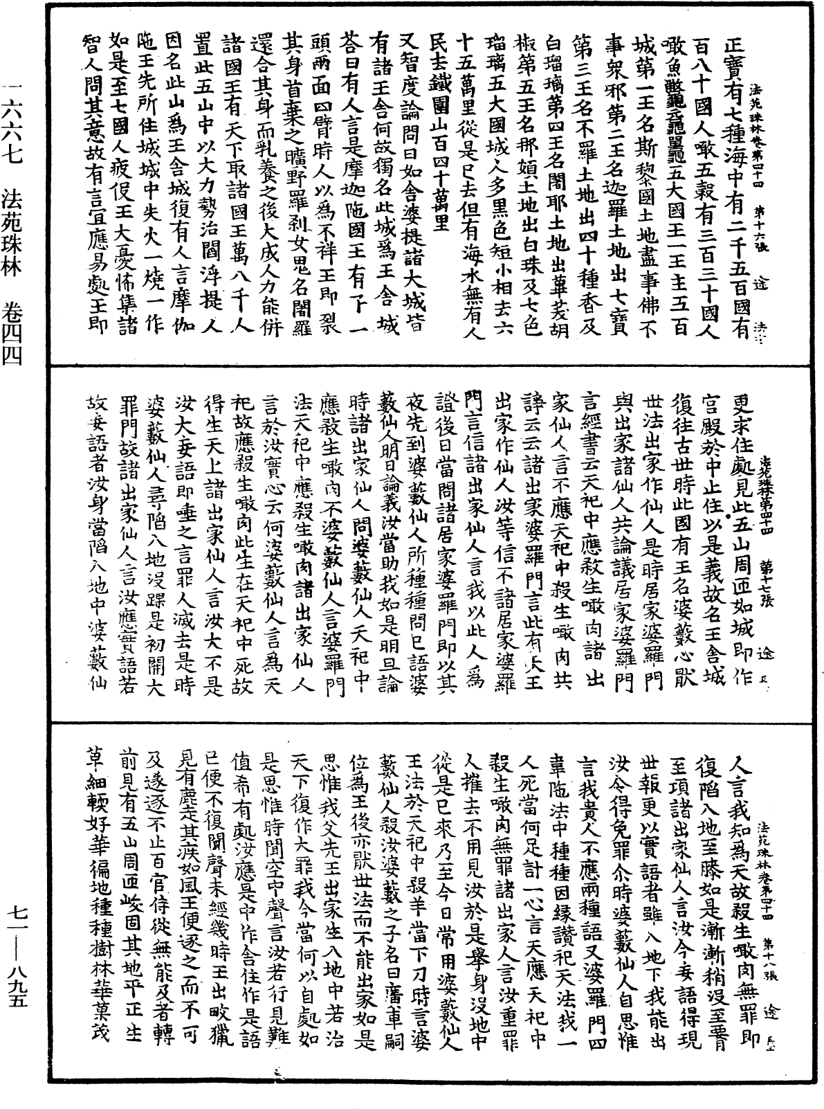 File:《中華大藏經》 第71冊 第895頁.png