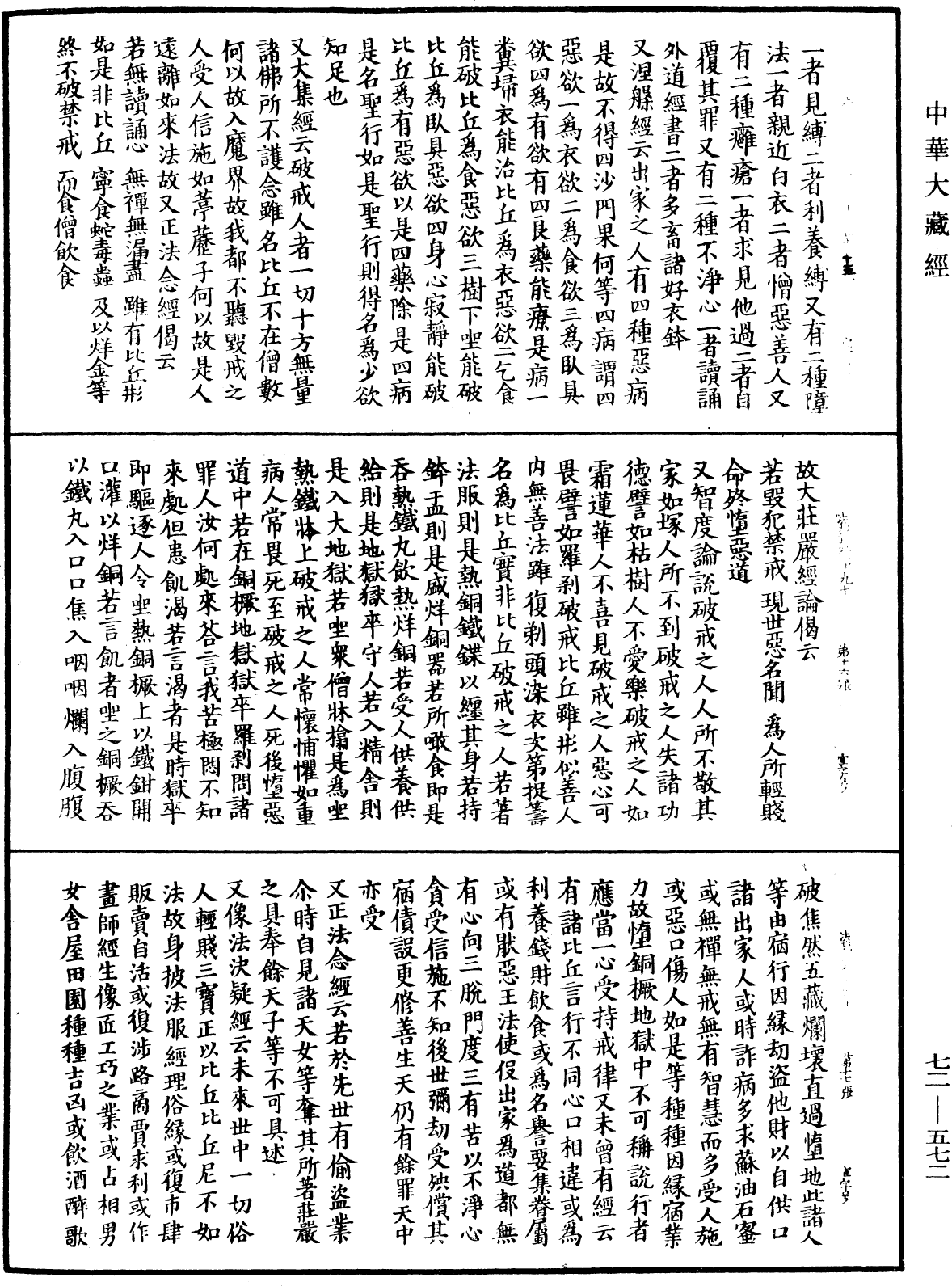 File:《中華大藏經》 第72冊 第572頁.png