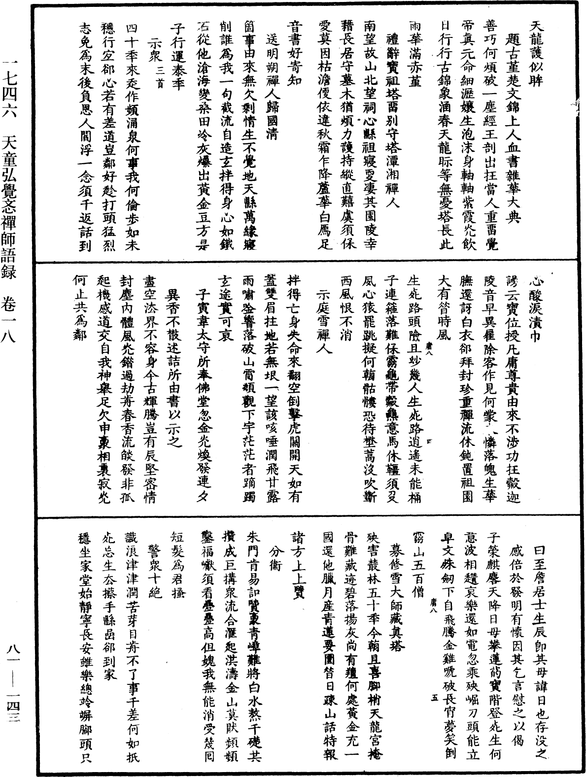 File:《中華大藏經》 第81冊 第0143頁.png