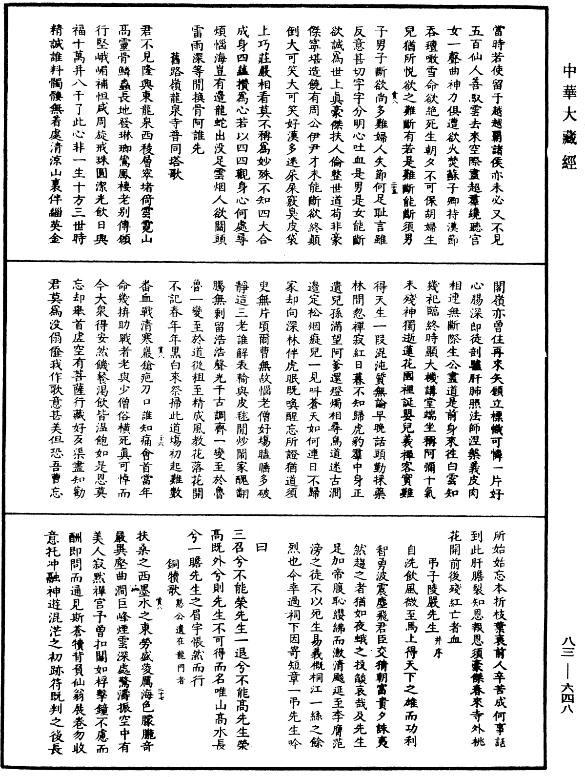 File:《中華大藏經》 第83冊 第0648頁.png